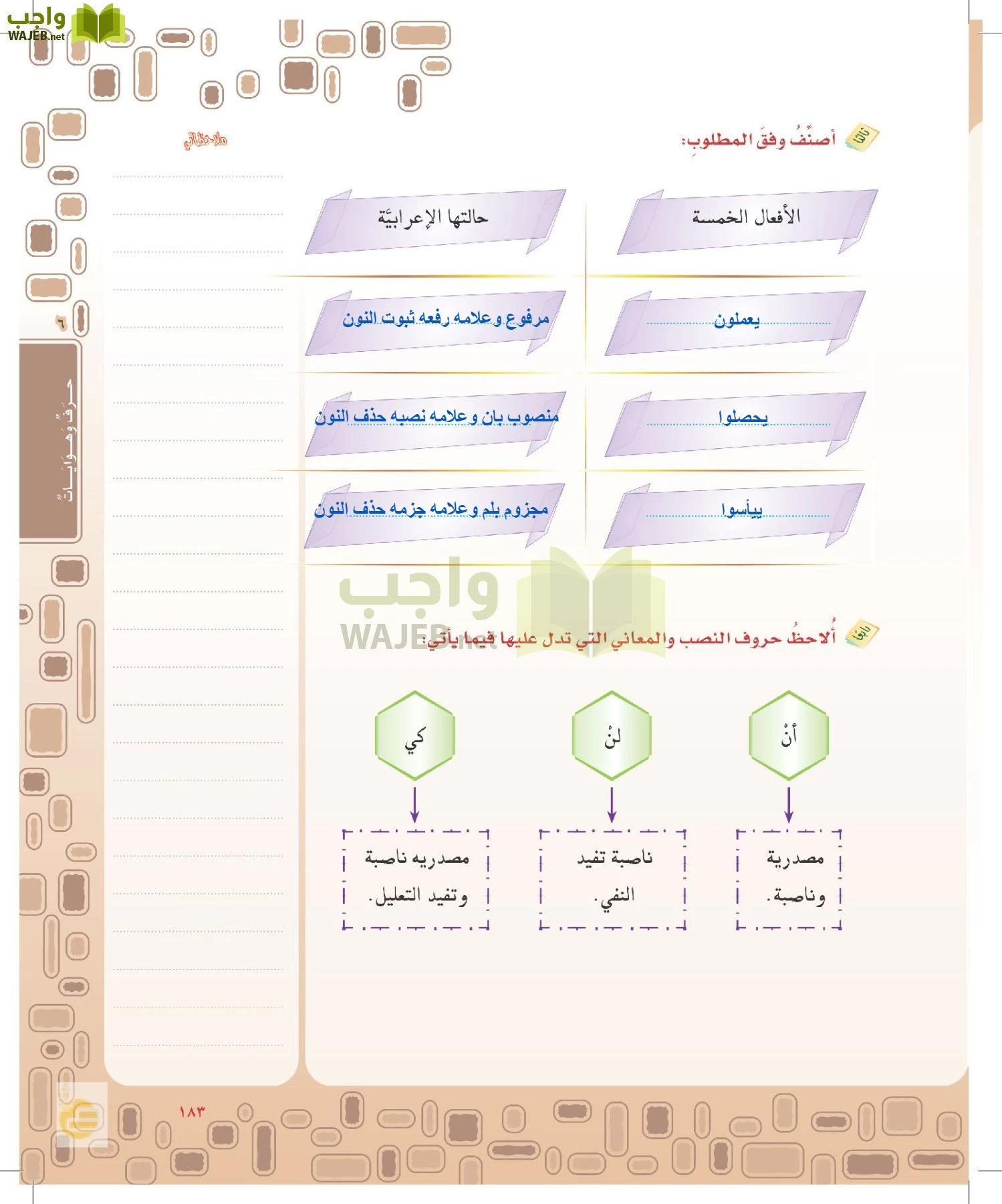 لغتي الخالدة page-182