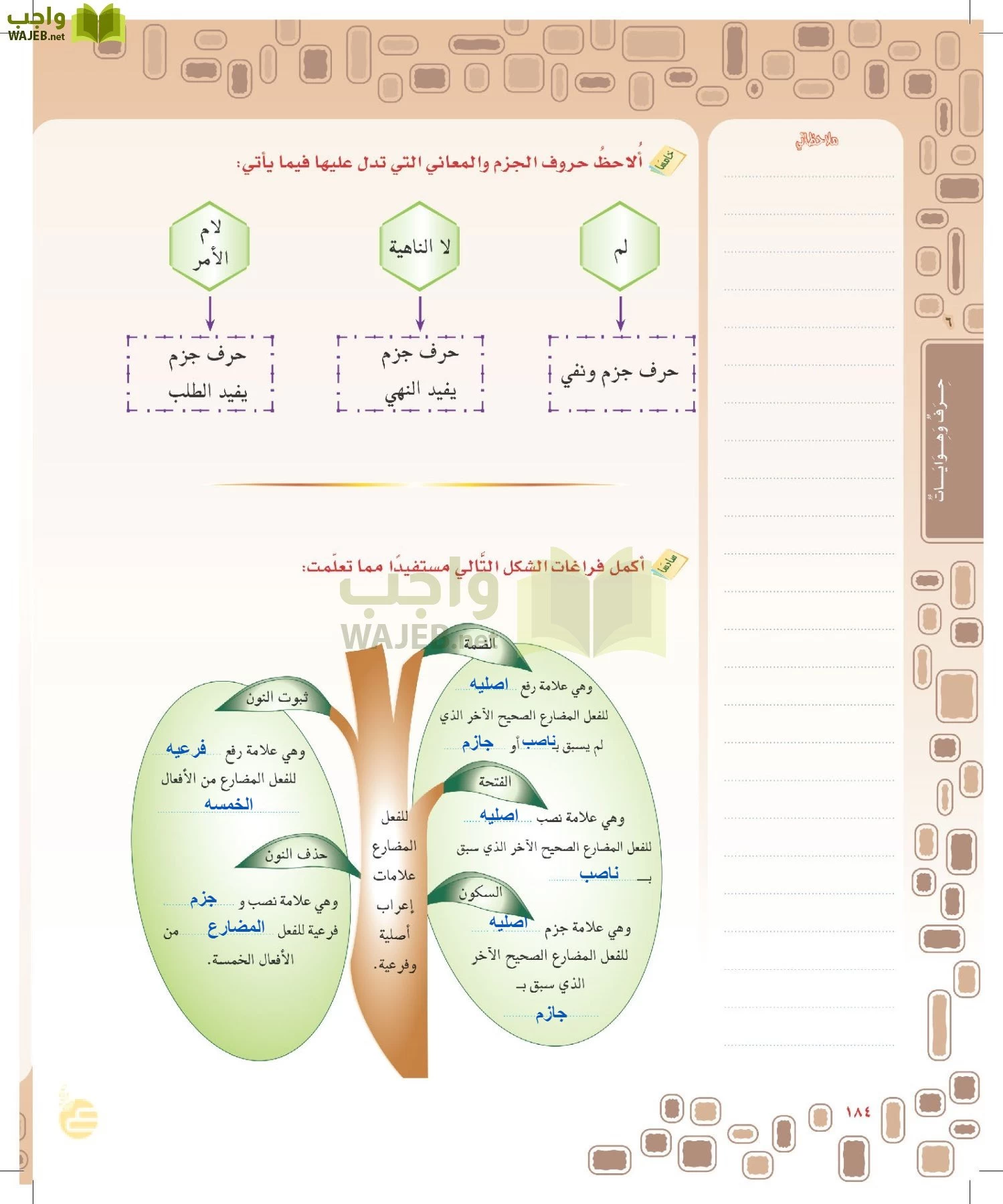 لغتي الخالدة page-183