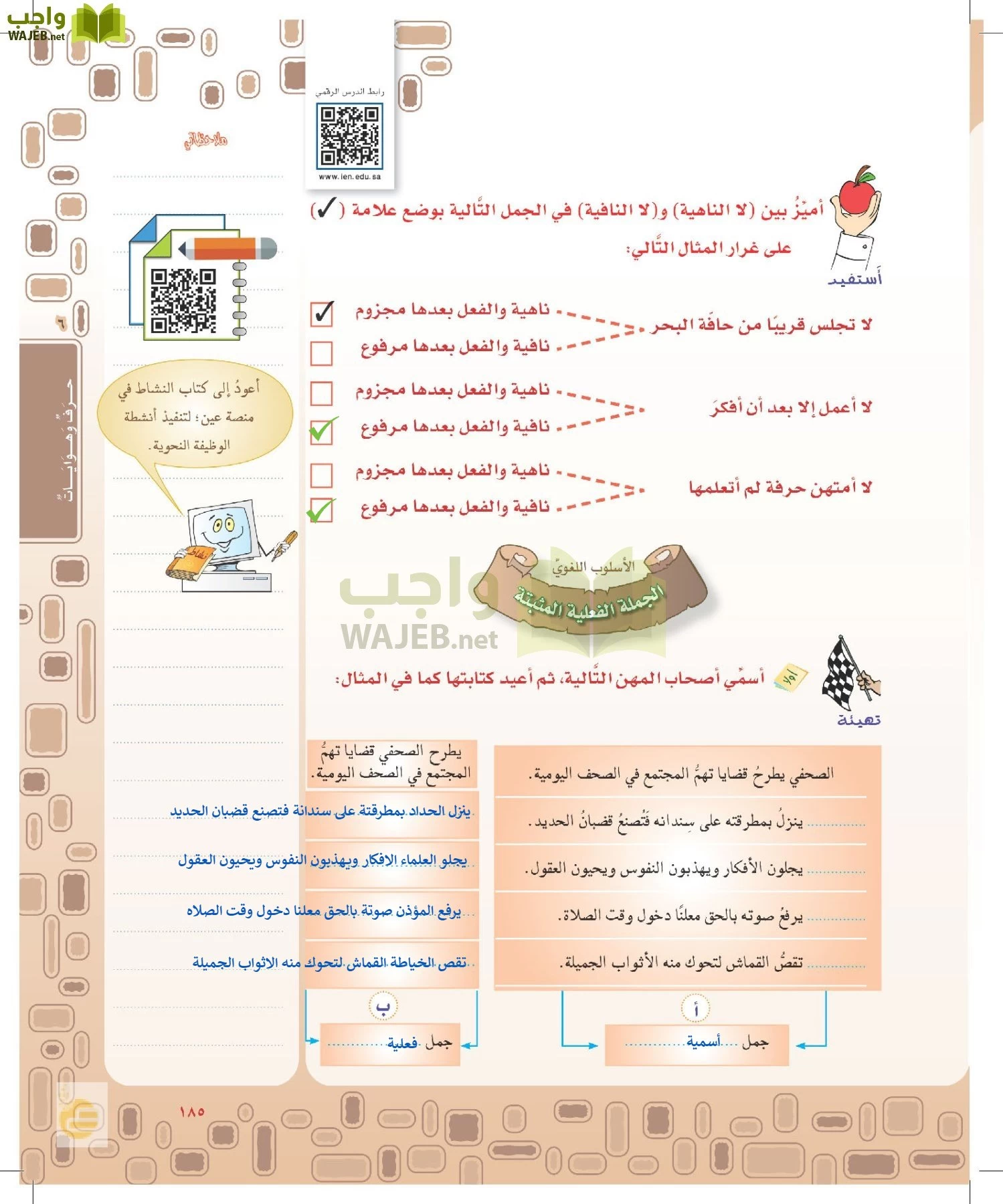 لغتي الخالدة page-184