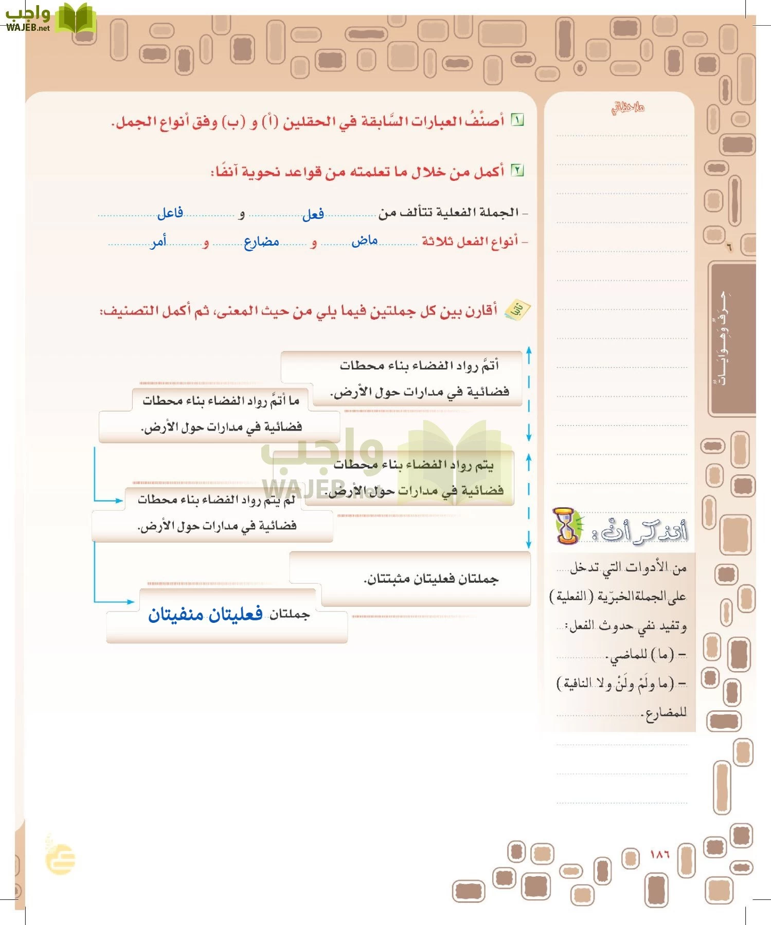 لغتي الخالدة page-185