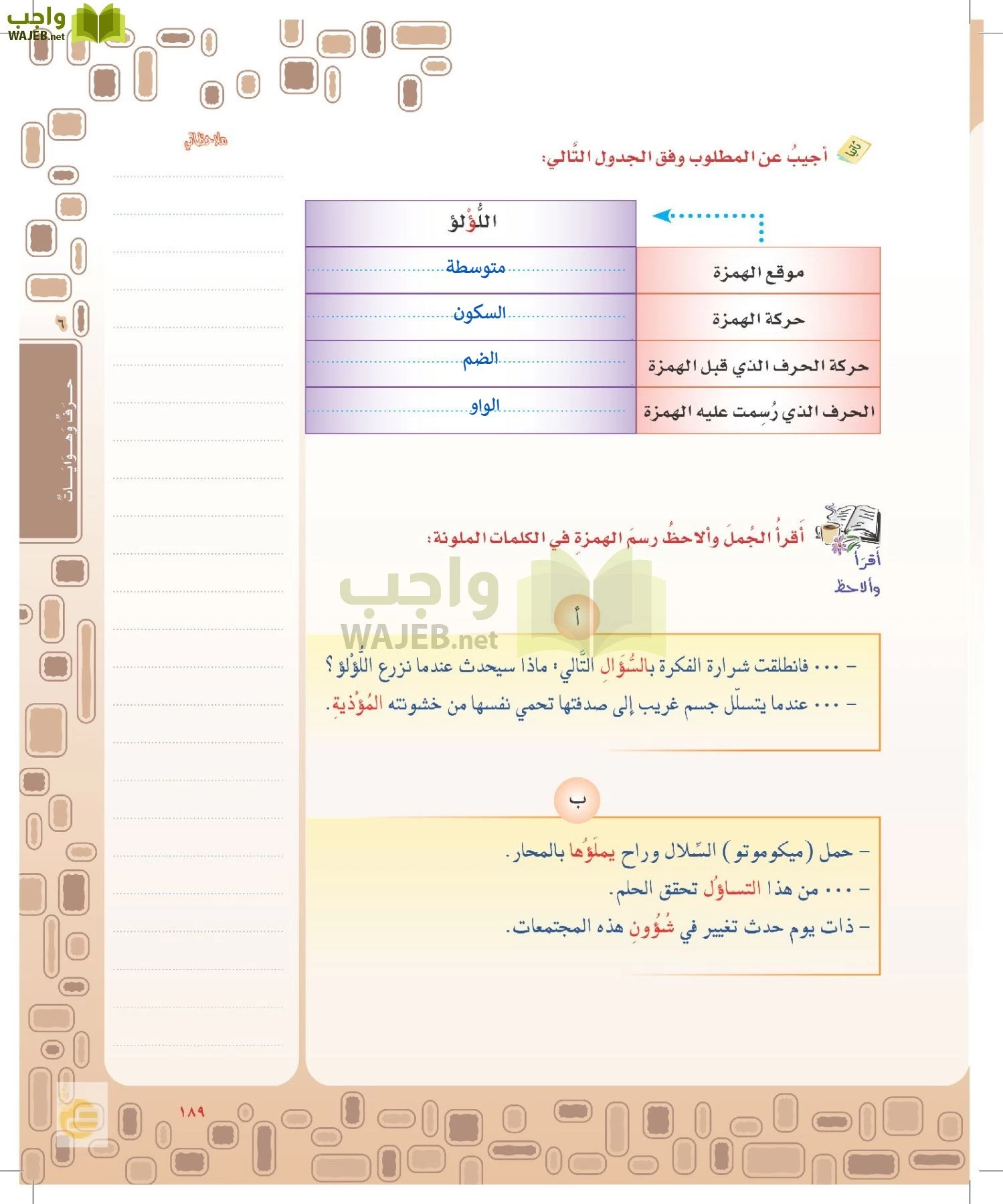 لغتي الخالدة page-188