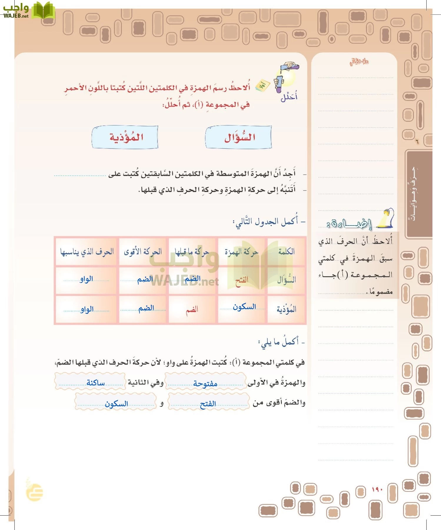 لغتي الخالدة page-189