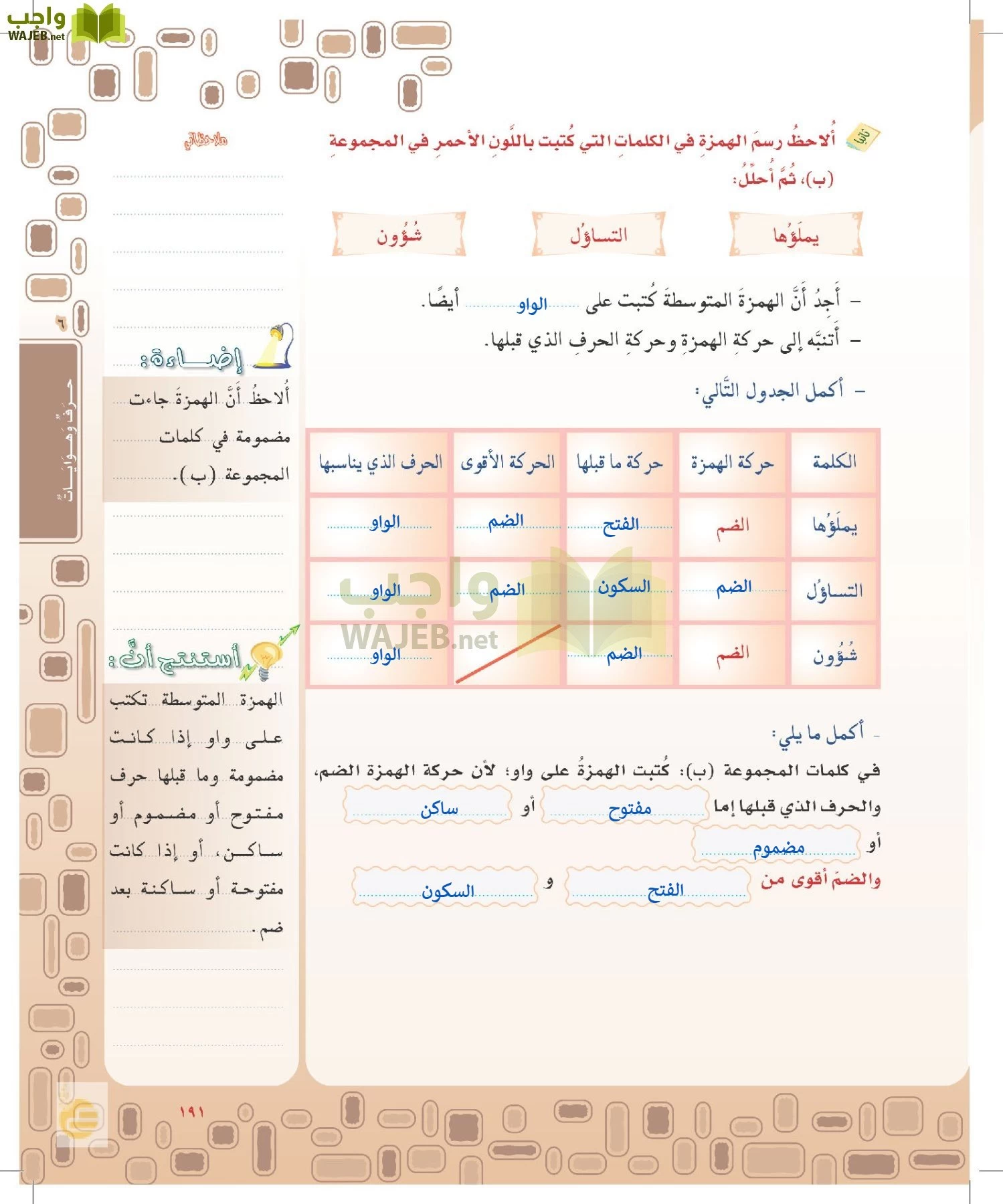 لغتي الخالدة page-190