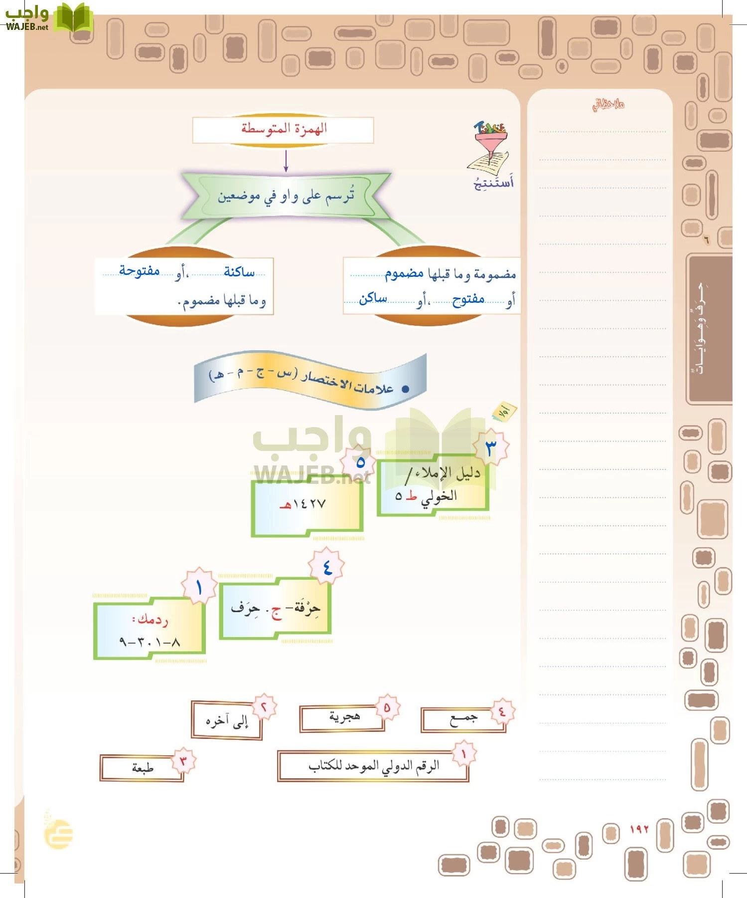 لغتي الخالدة page-191