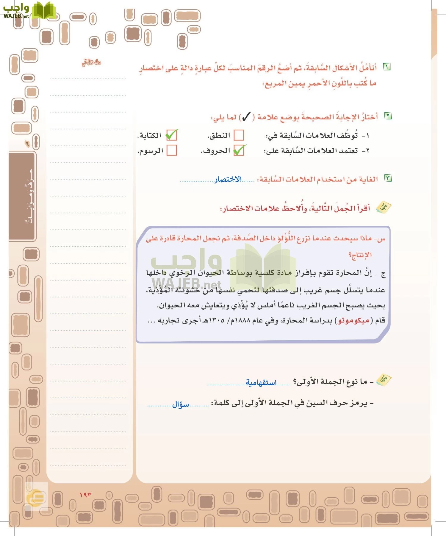 لغتي الخالدة page-192