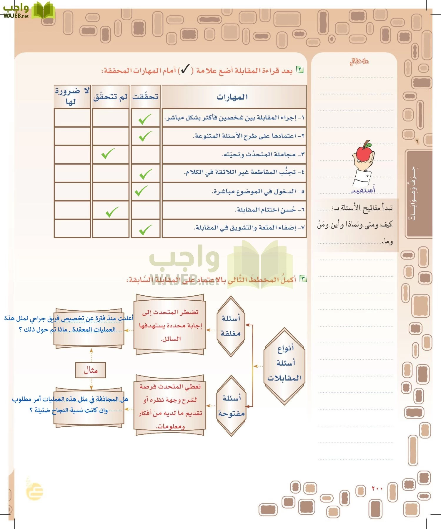 لغتي الخالدة page-199