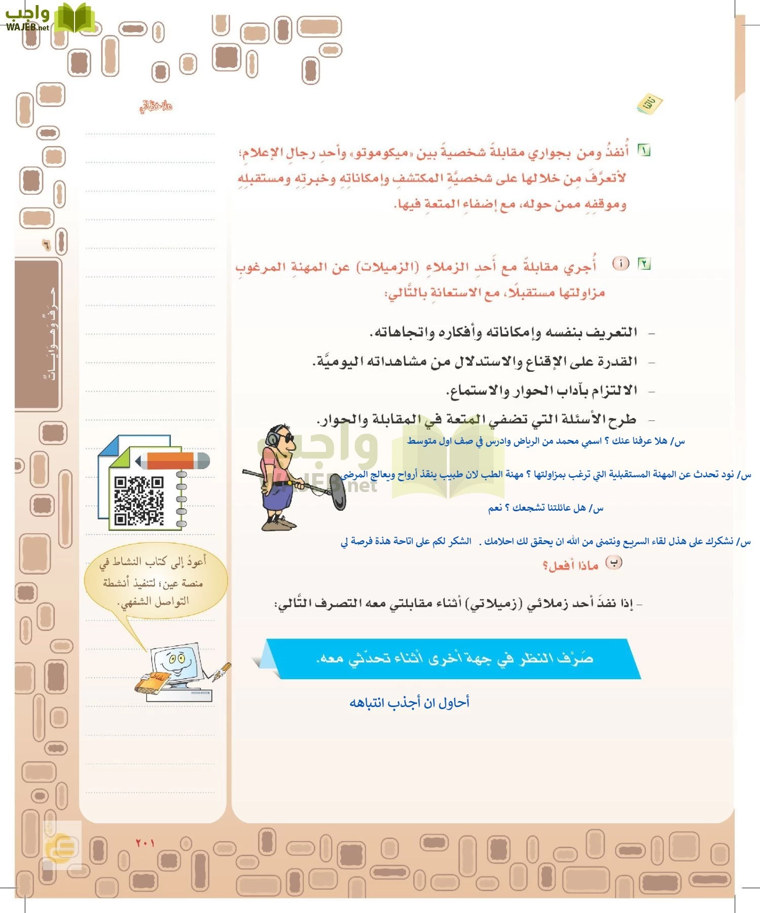 لغتي الخالدة page-200