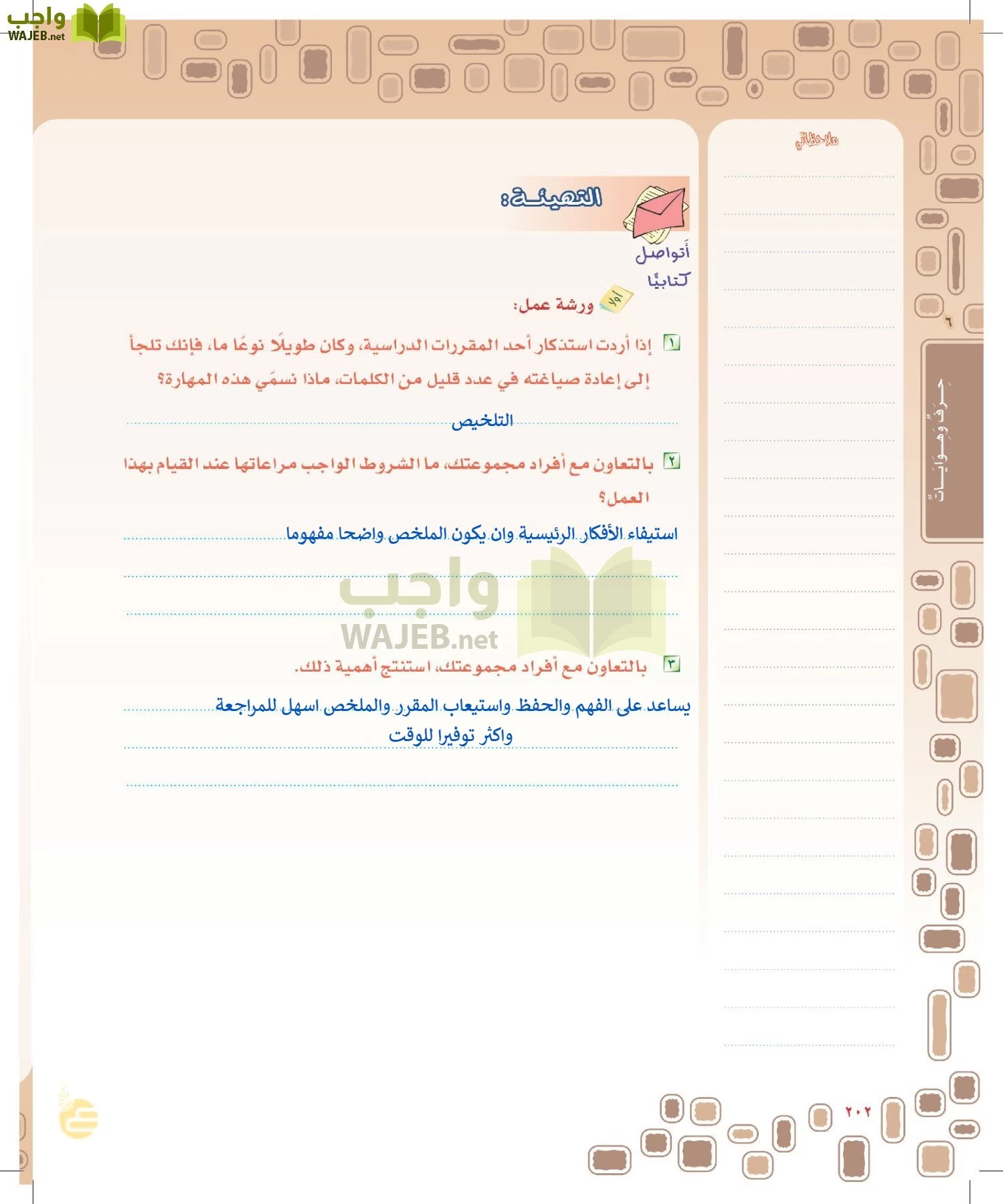 لغتي الخالدة page-201