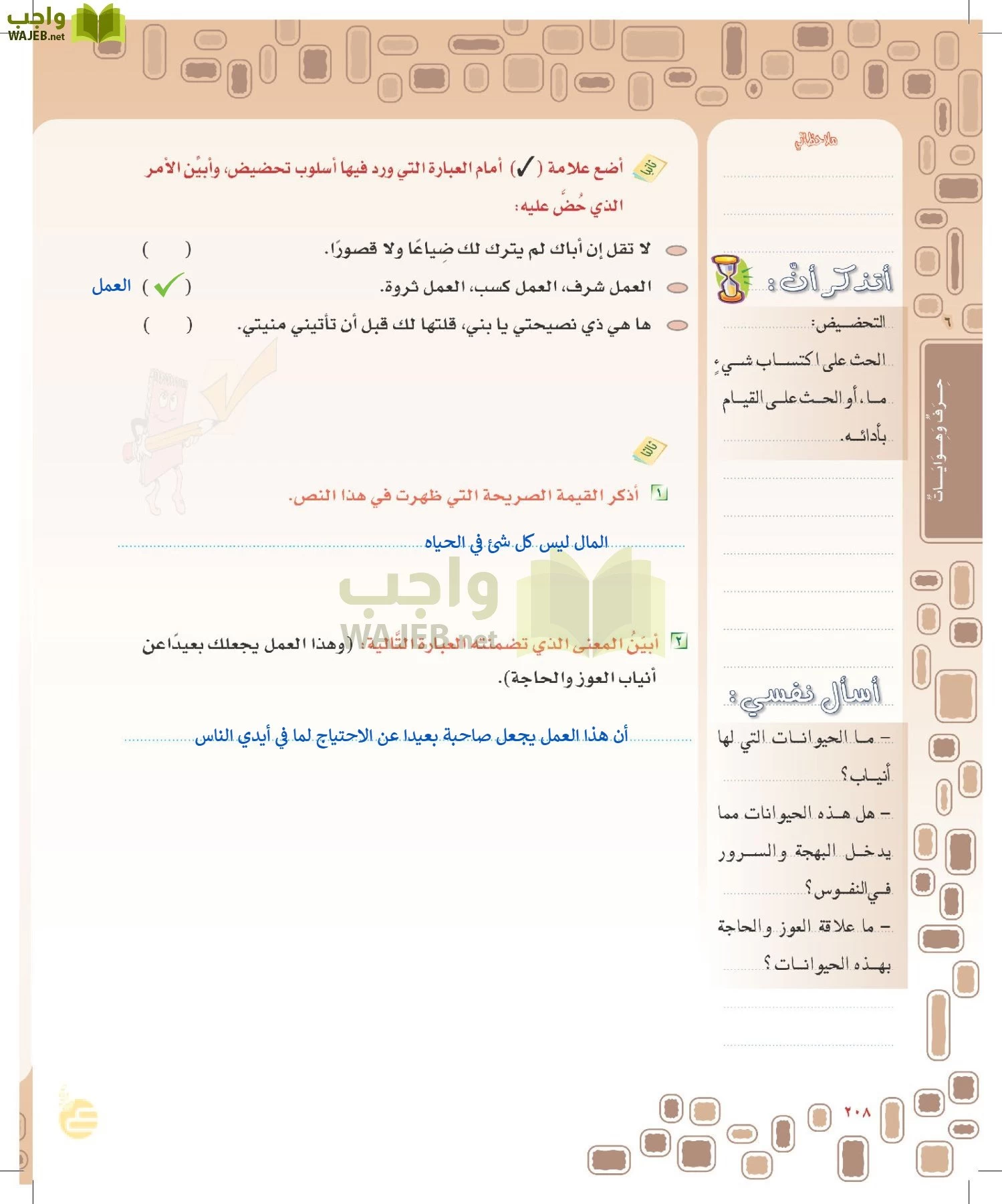 لغتي الخالدة page-207