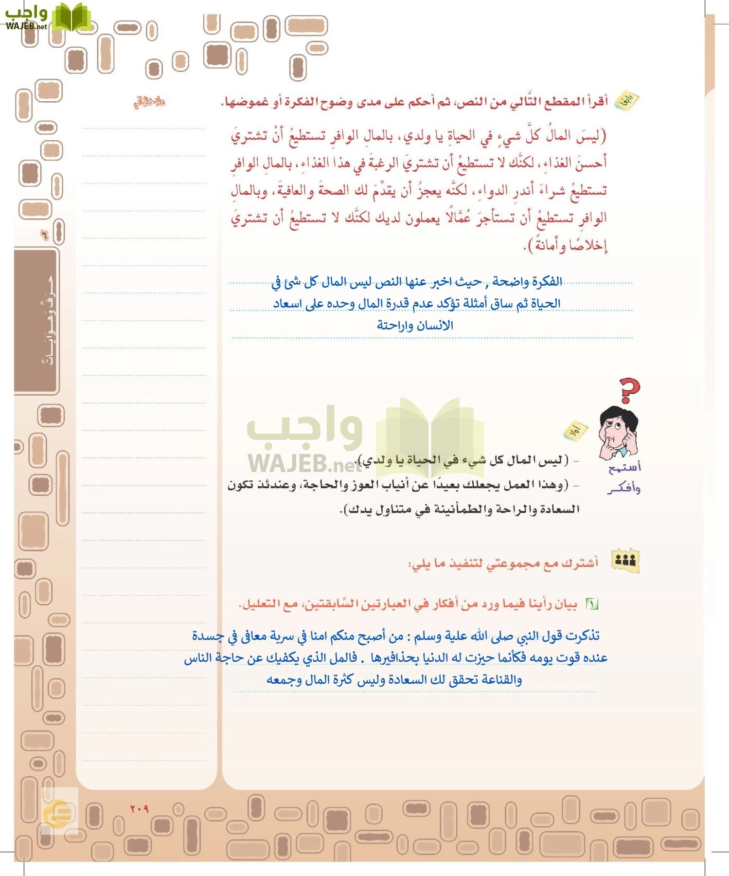 لغتي الخالدة page-208