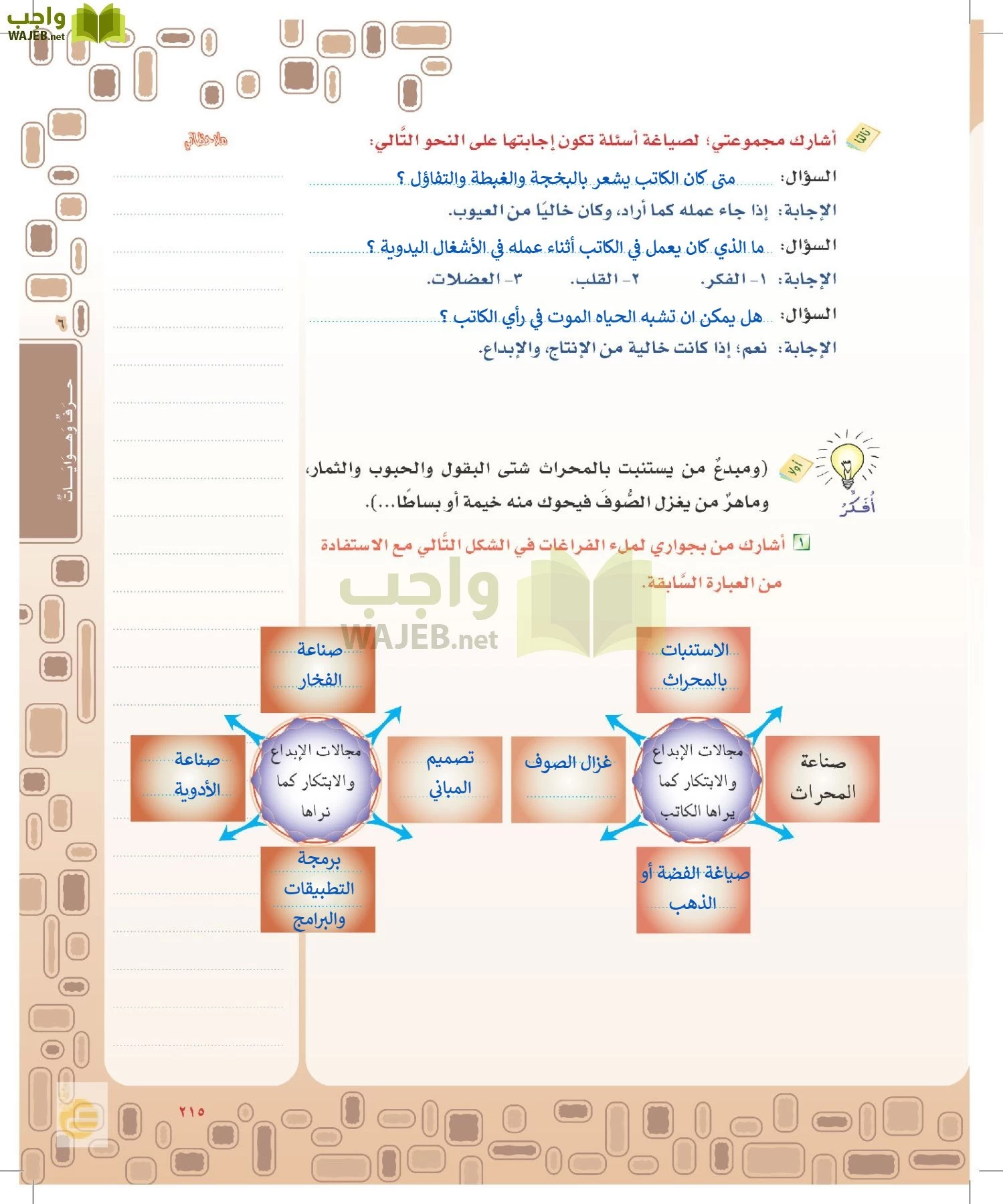 لغتي الخالدة page-214