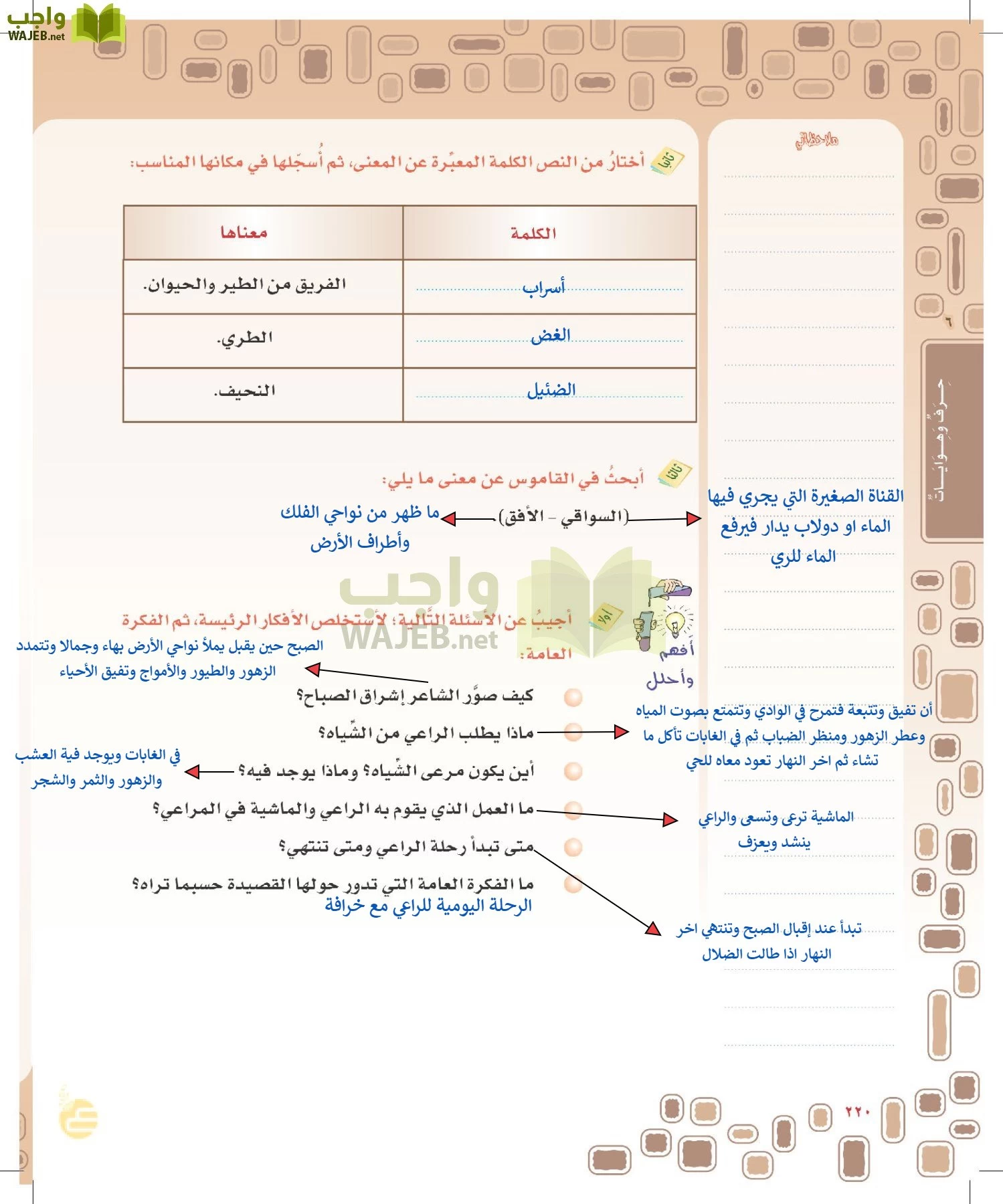 لغتي الخالدة page-219