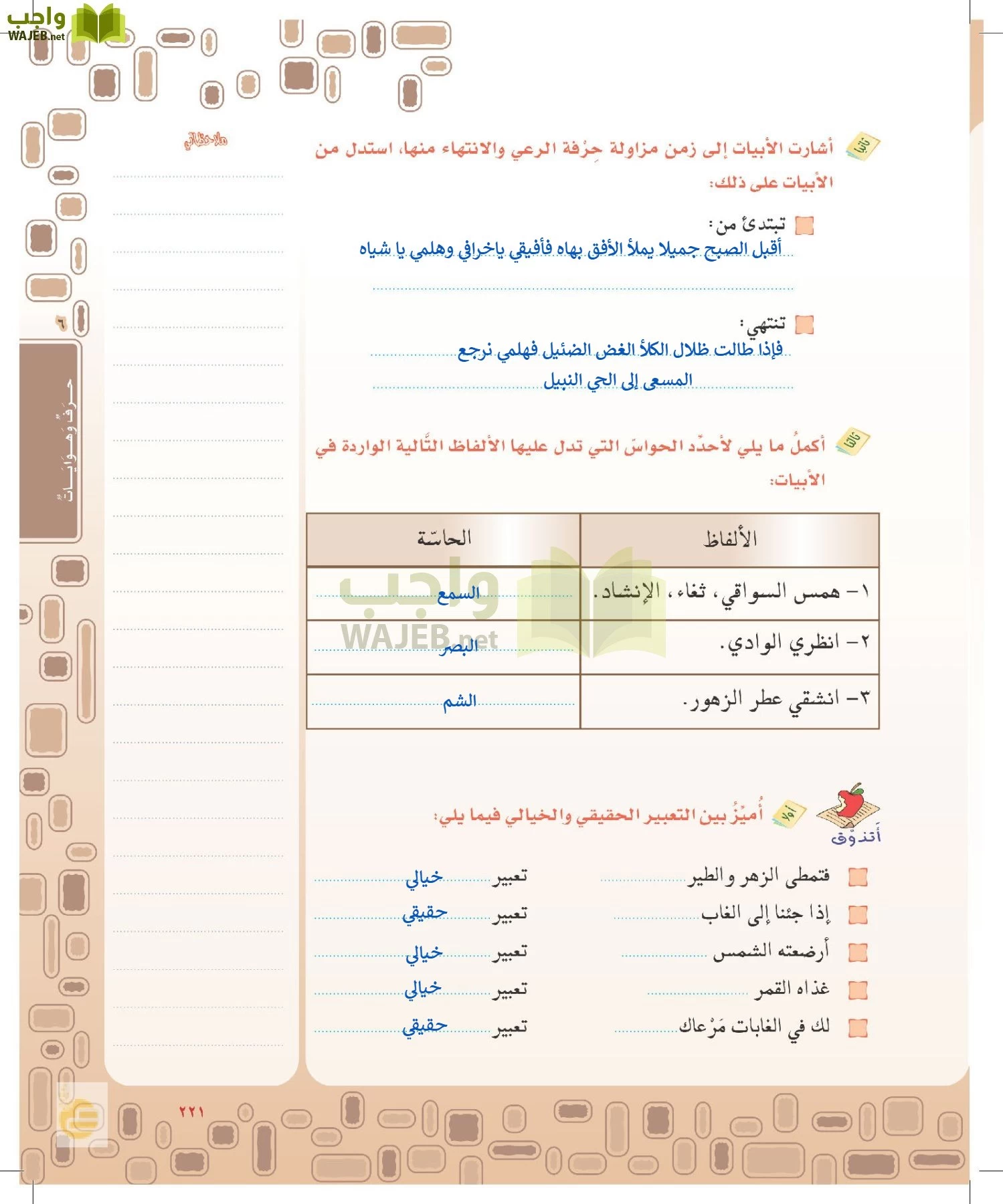 لغتي الخالدة page-220