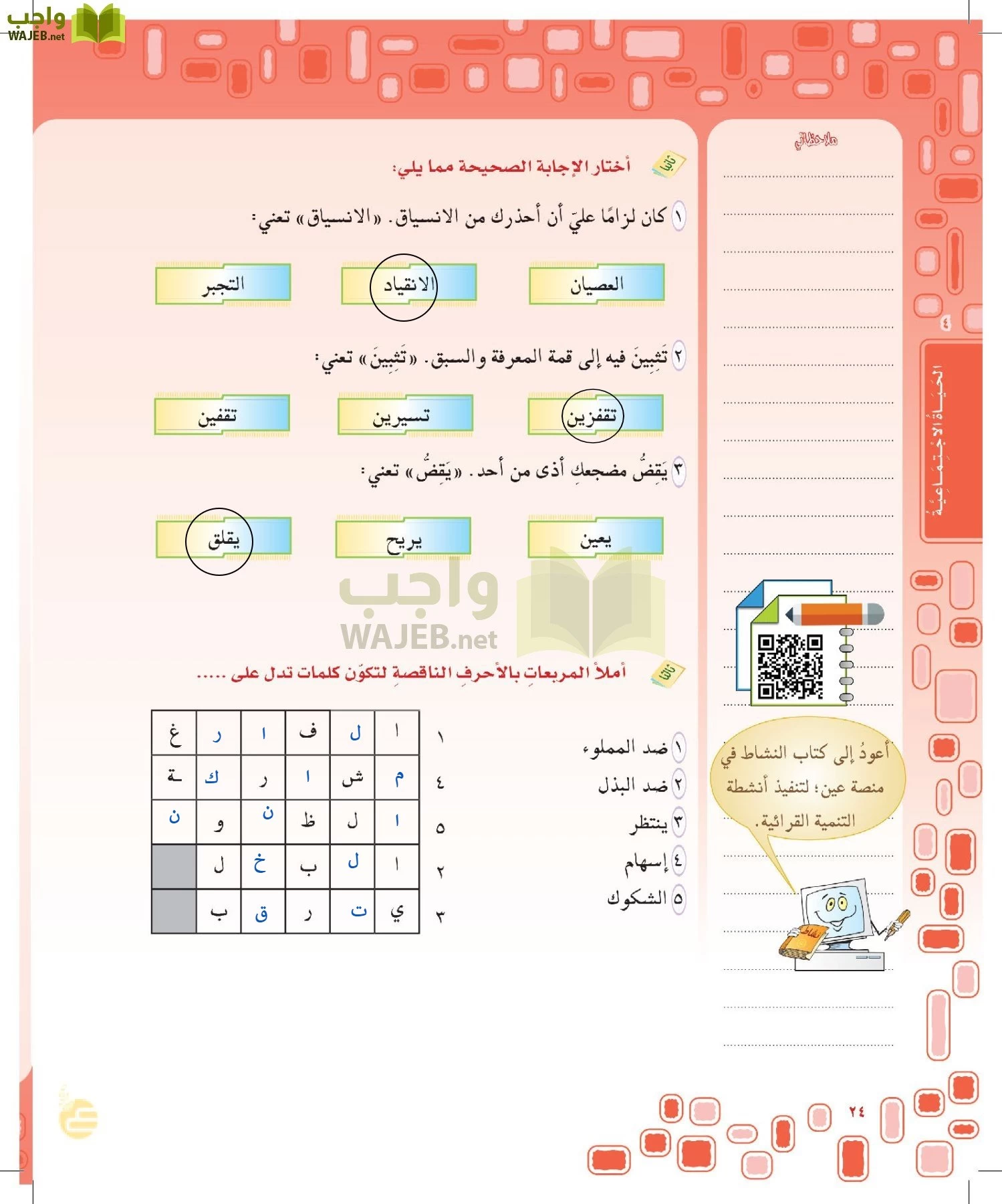 لغتي الخالدة page-23