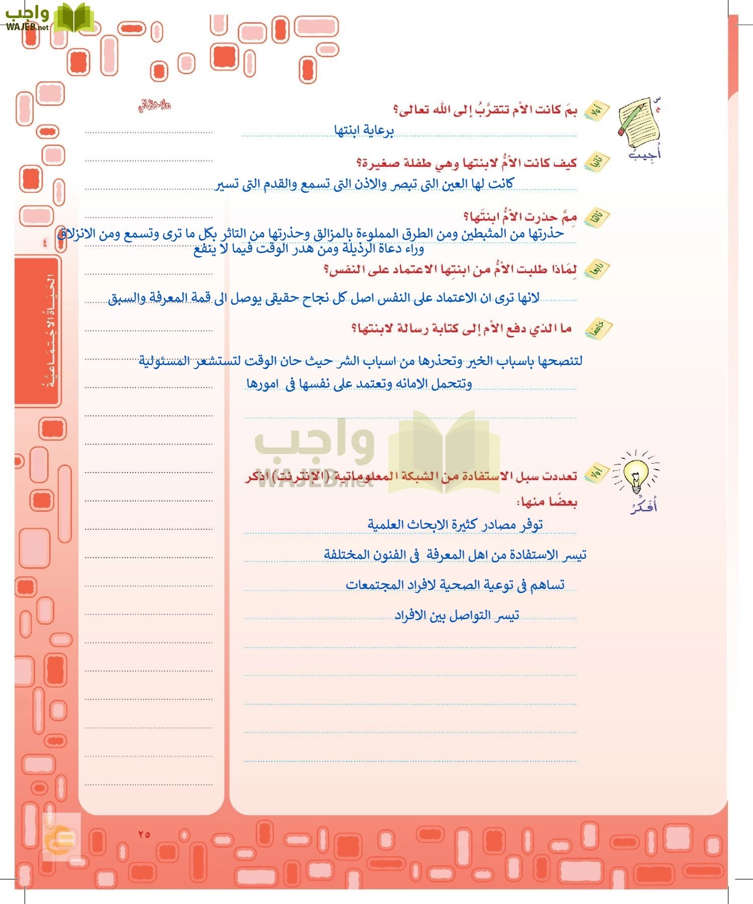 لغتي الخالدة page-24