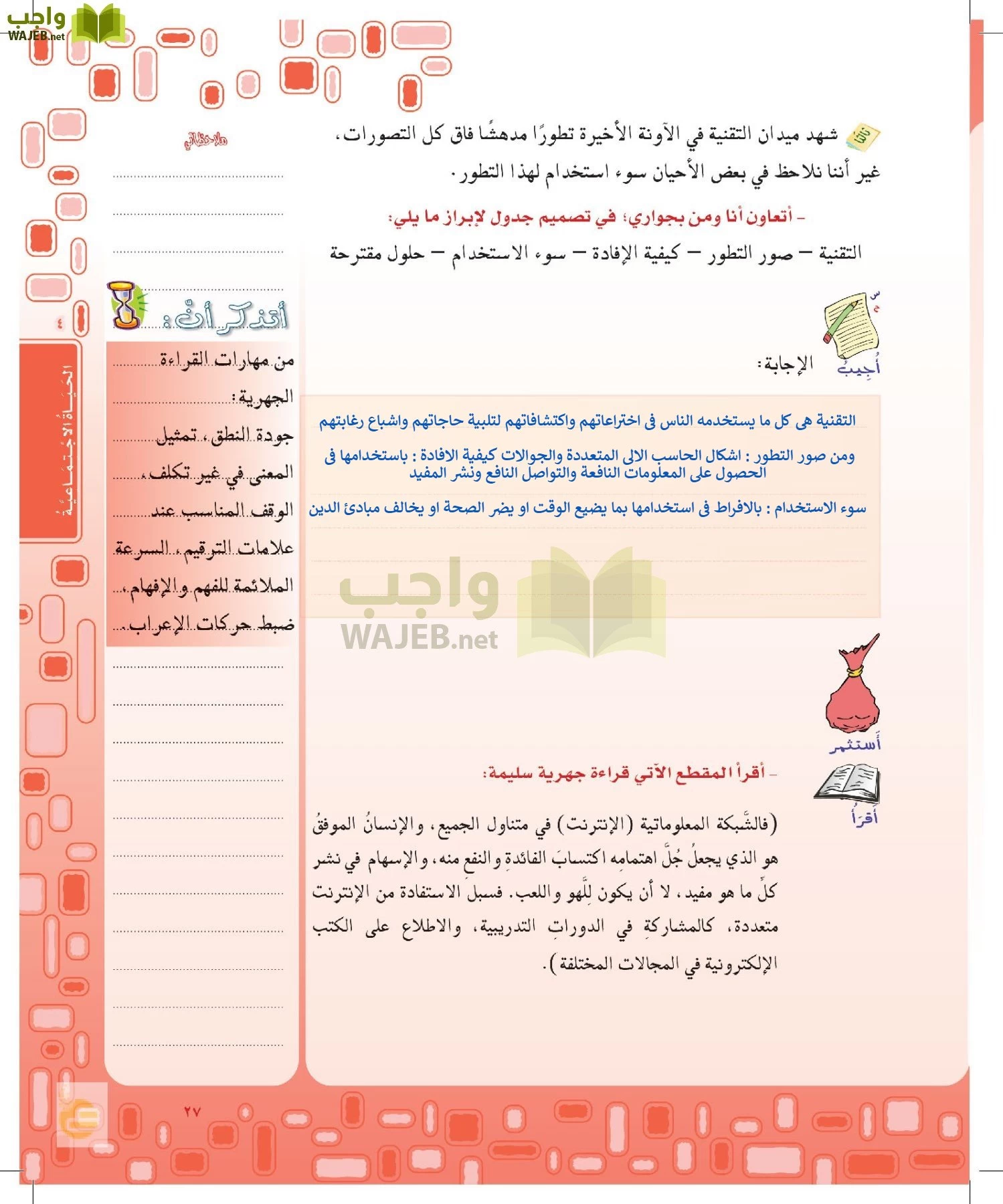 لغتي الخالدة page-26