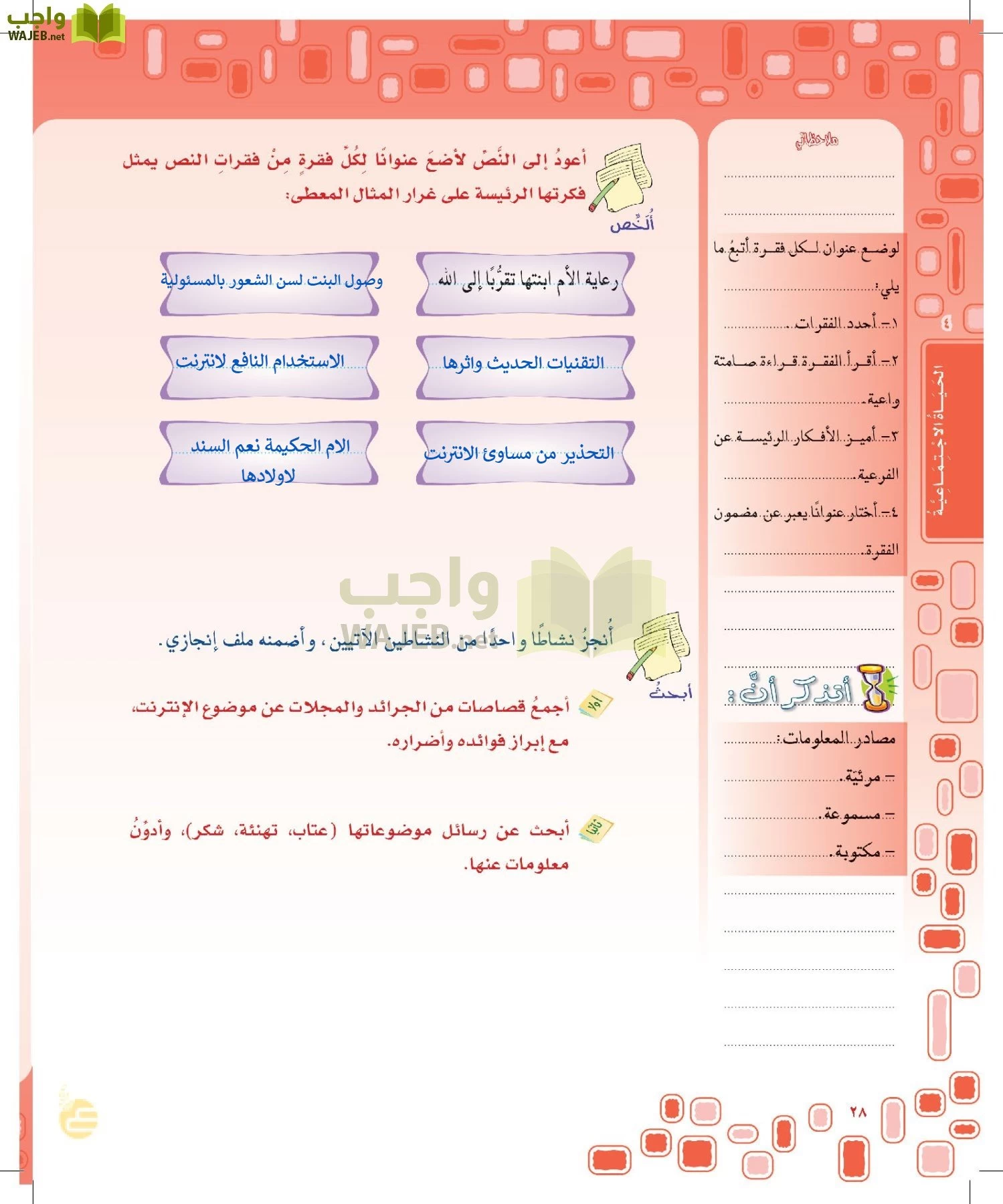 لغتي الخالدة page-27