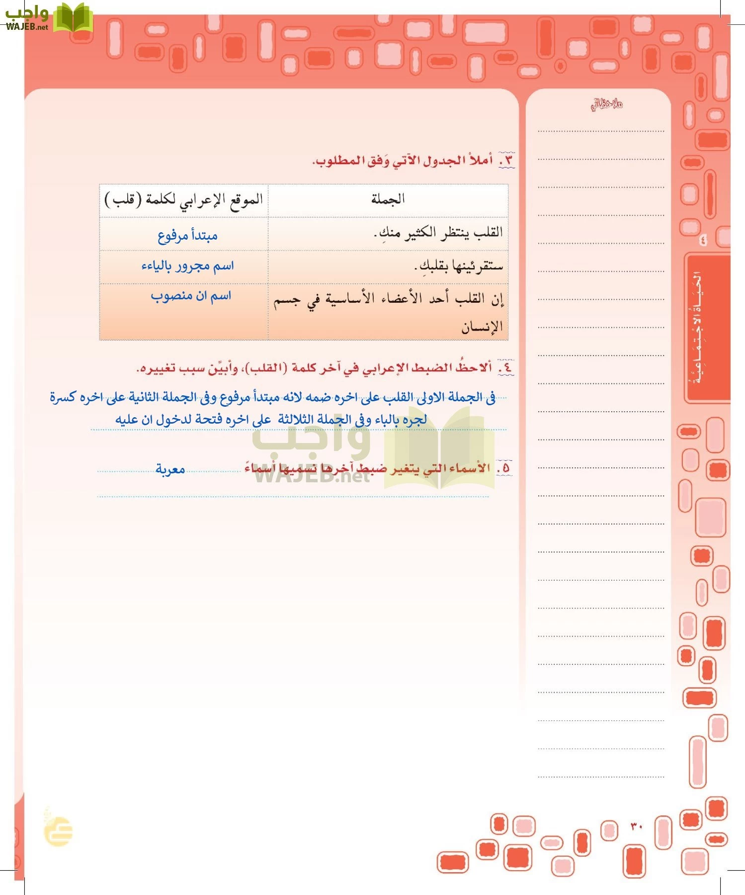 لغتي الخالدة page-29