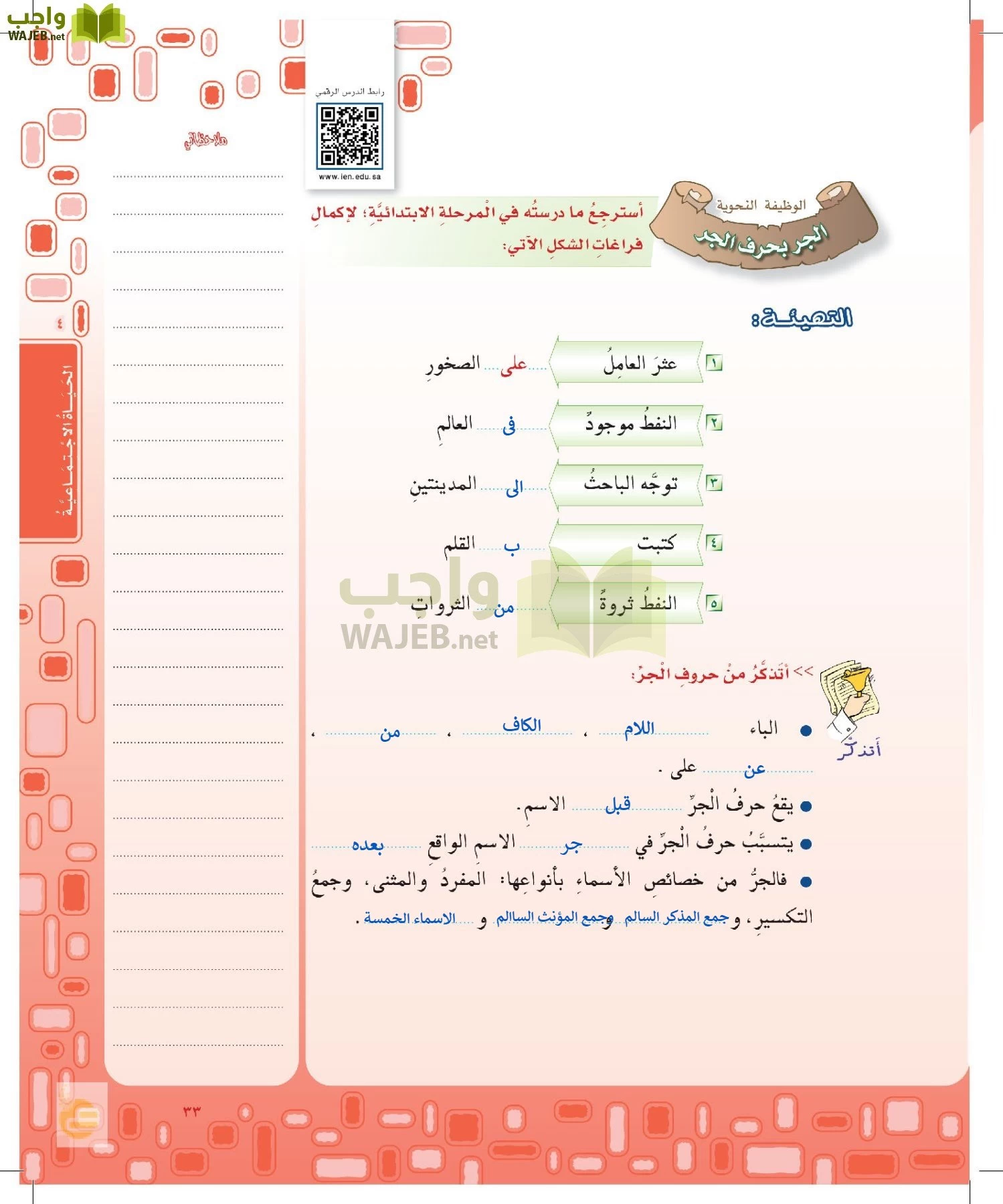 لغتي الخالدة page-32