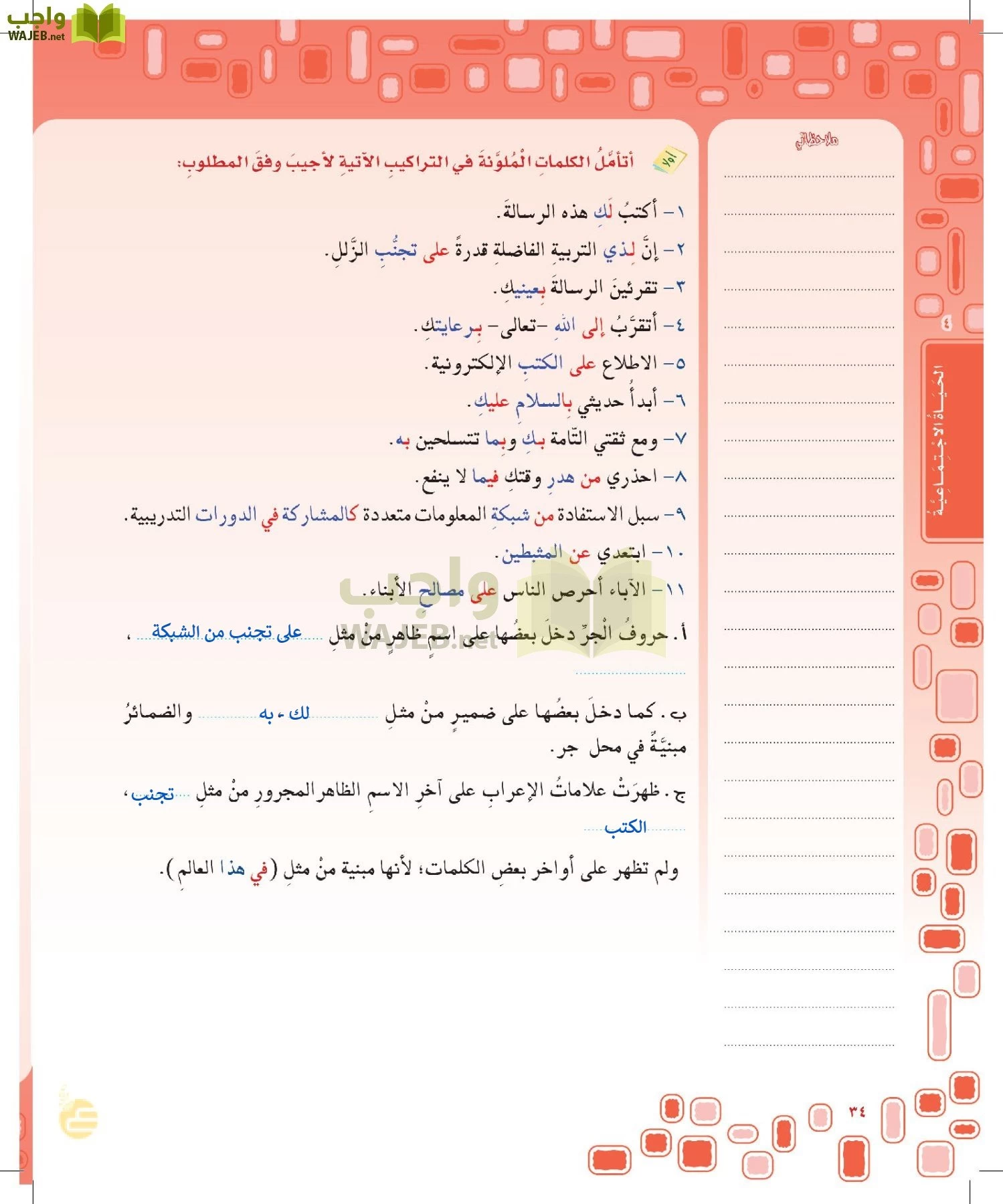 لغتي الخالدة page-33