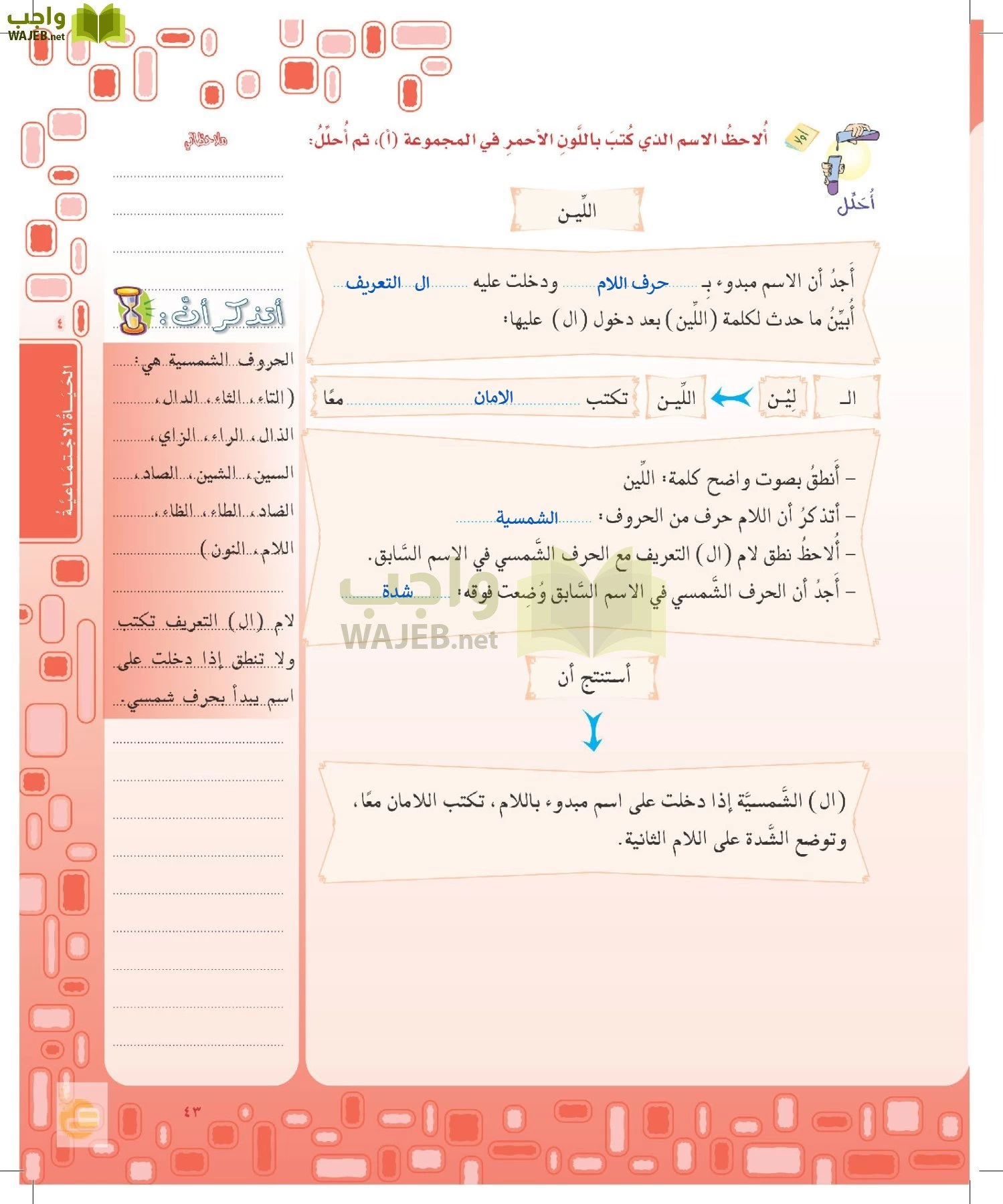 لغتي الخالدة page-42