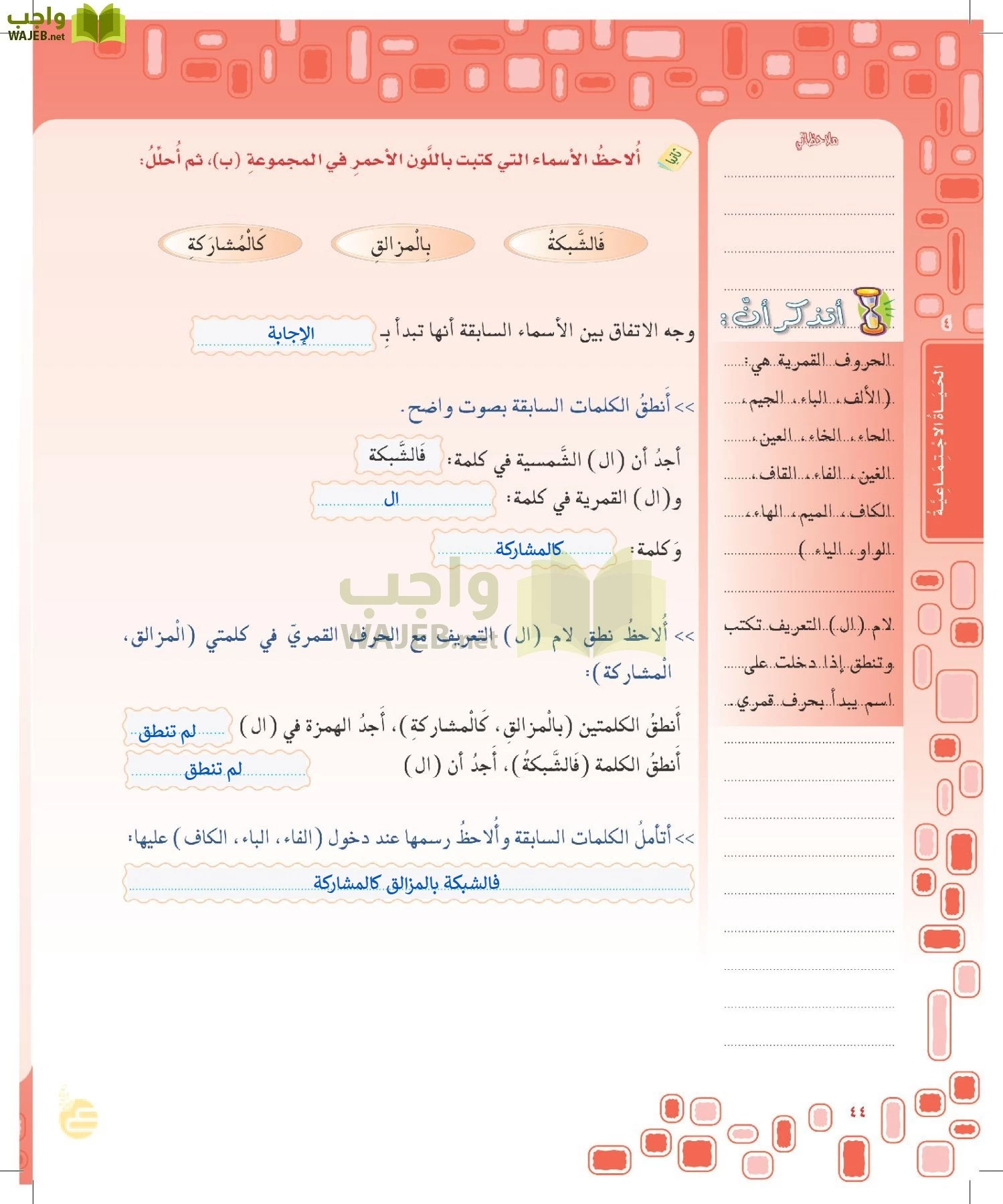 لغتي الخالدة page-43