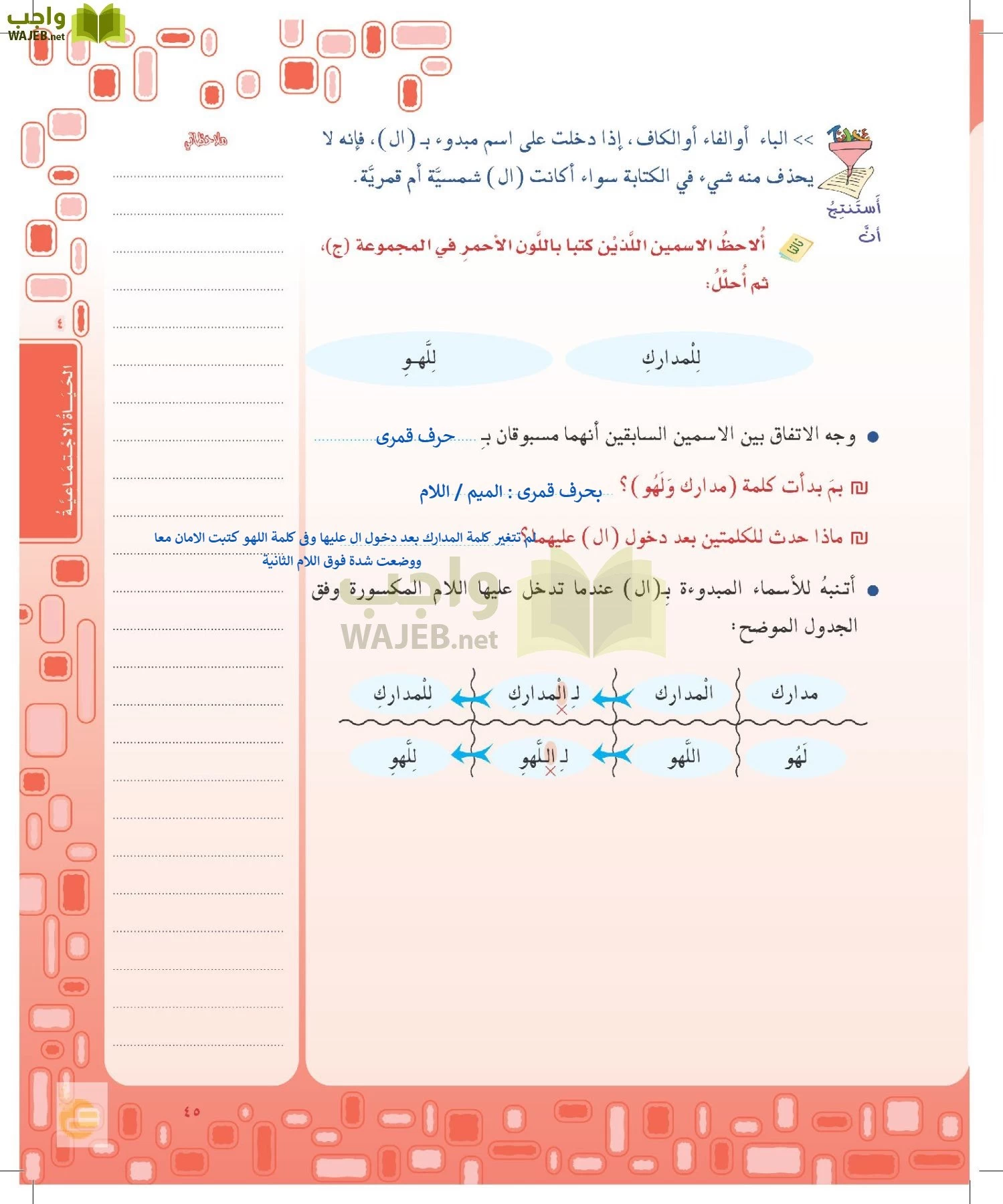 لغتي الخالدة page-44