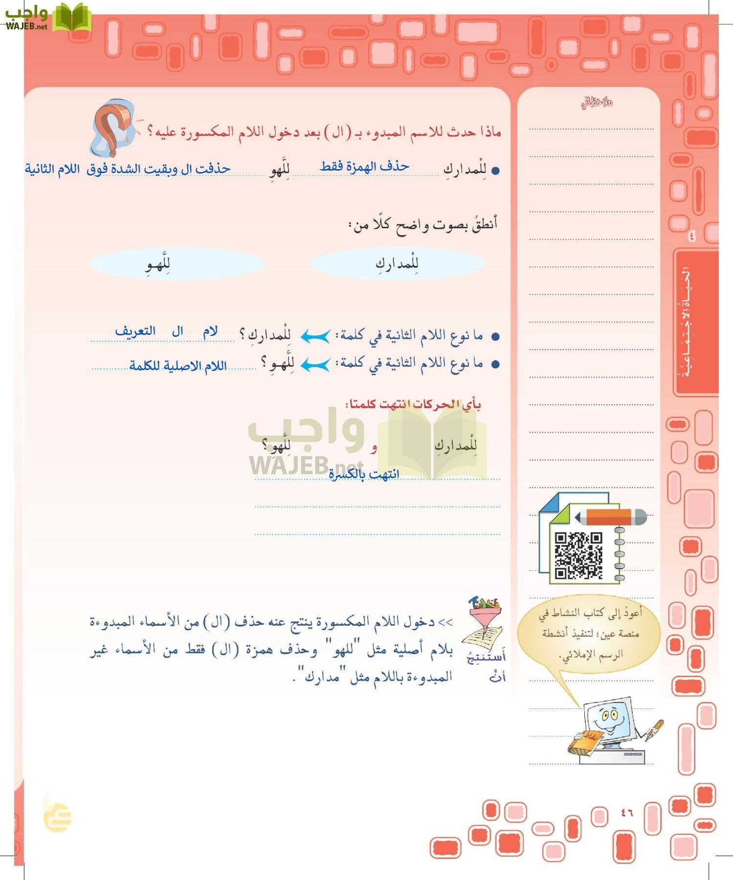 لغتي الخالدة page-45