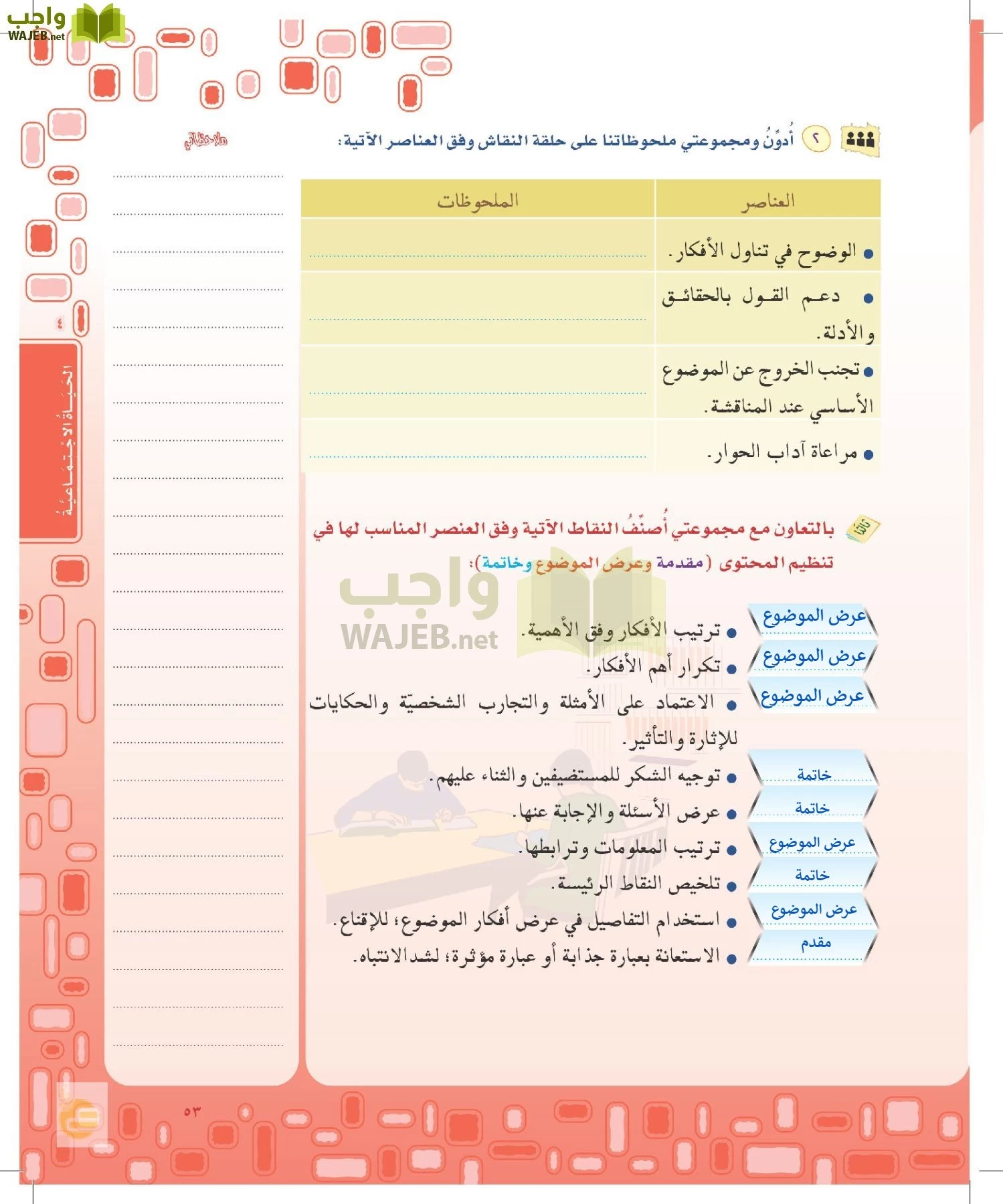 لغتي الخالدة page-52