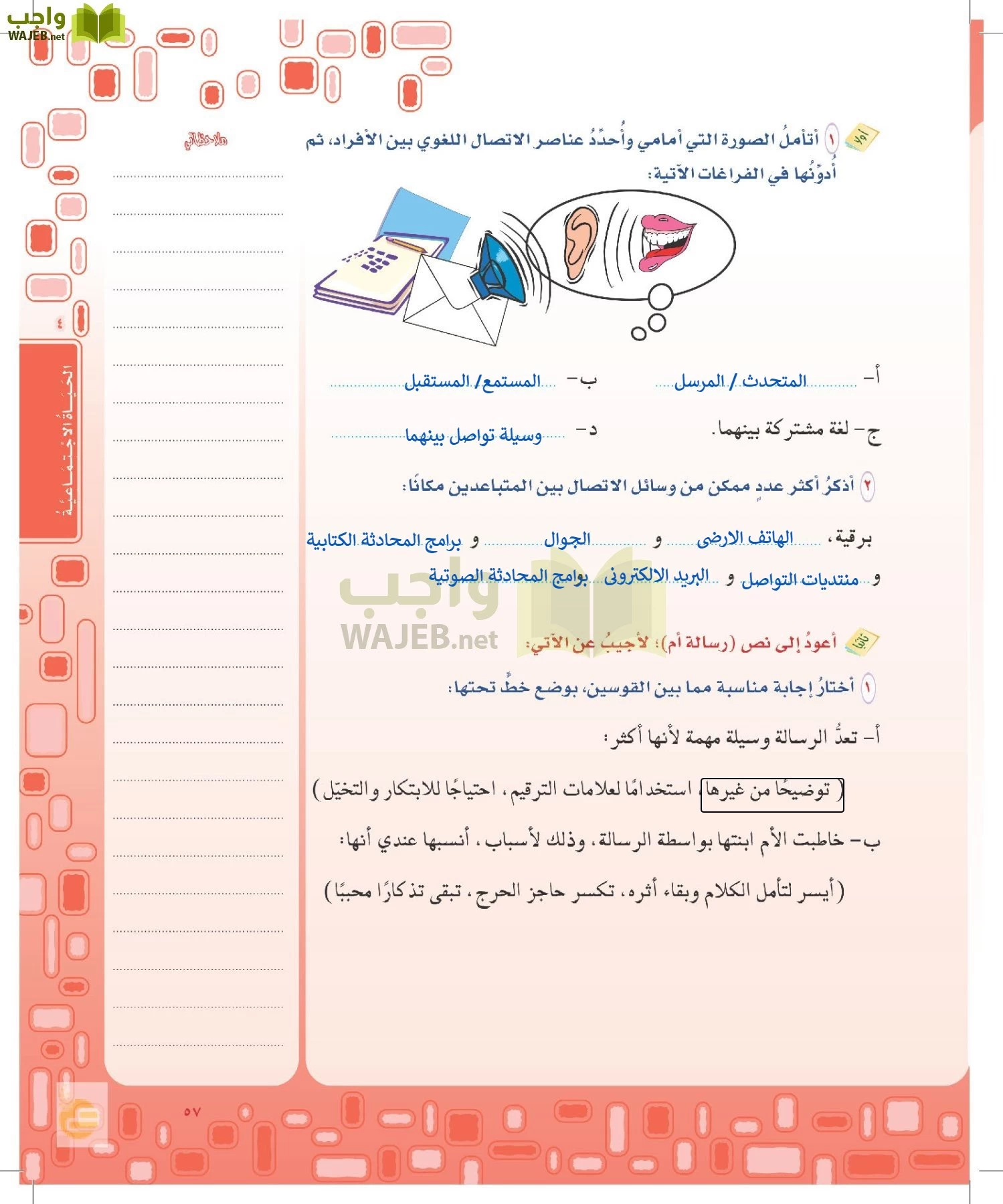 لغتي الخالدة page-56