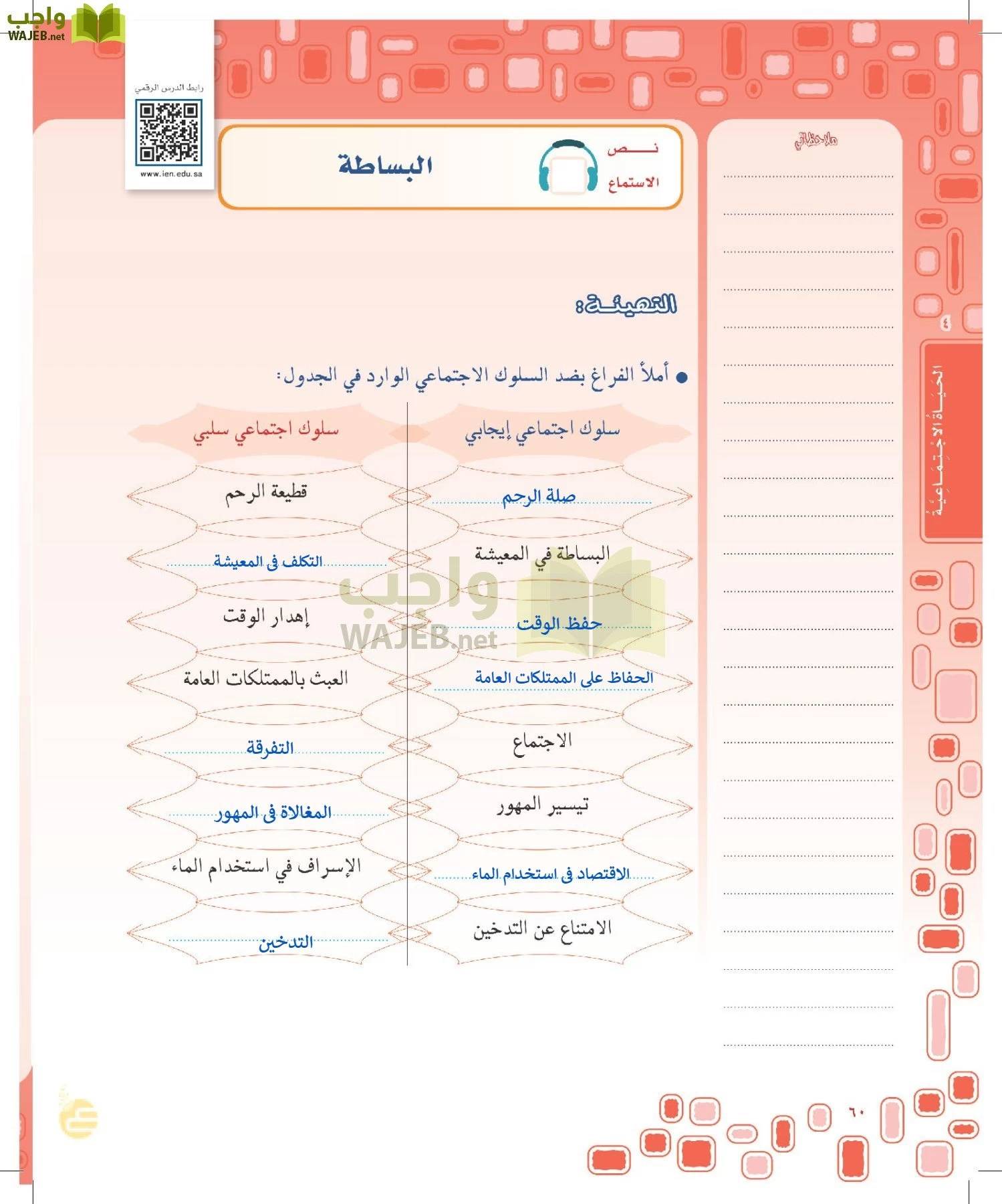 لغتي الخالدة page-59