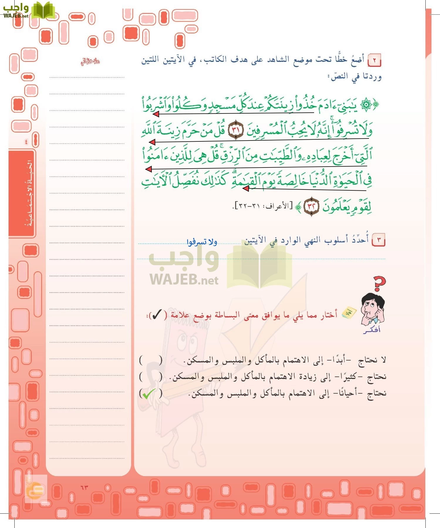 لغتي الخالدة page-62