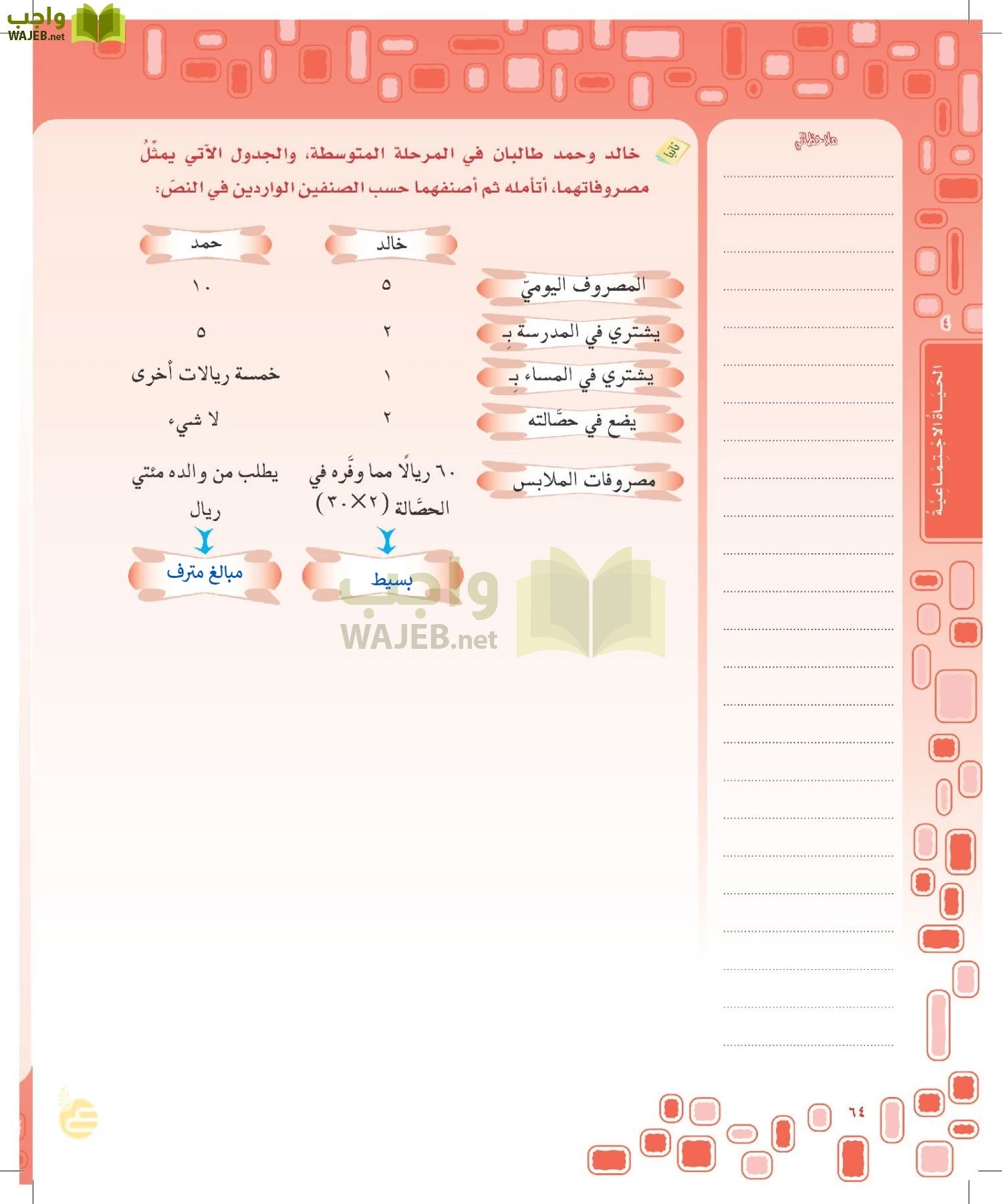 لغتي الخالدة page-63