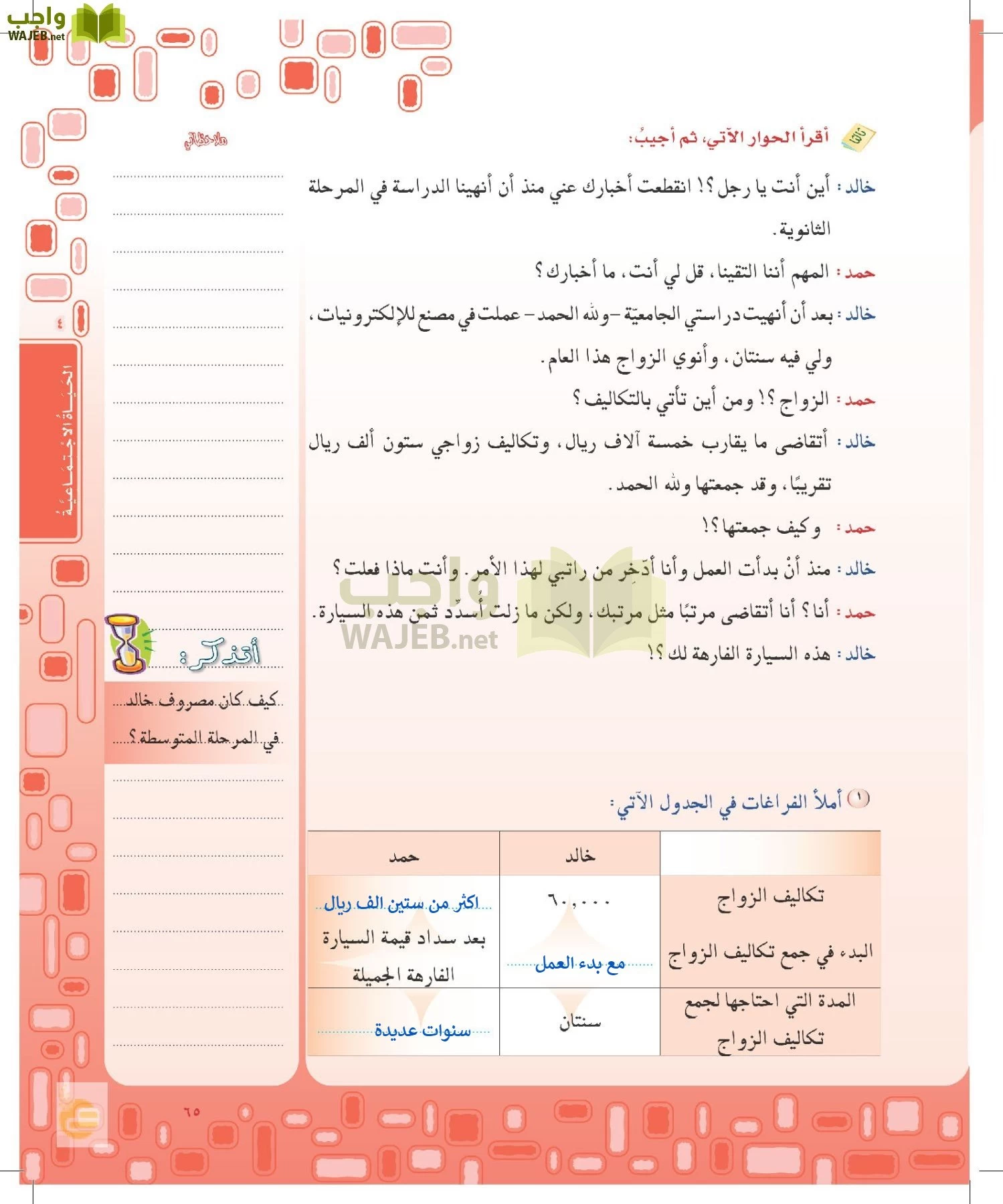 لغتي الخالدة page-64