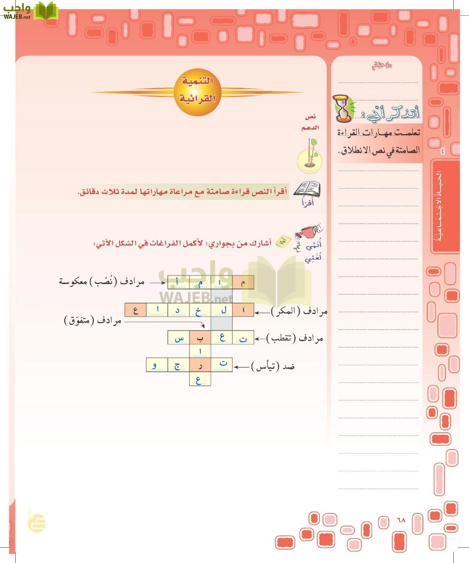 لغتي الخالدة page-67