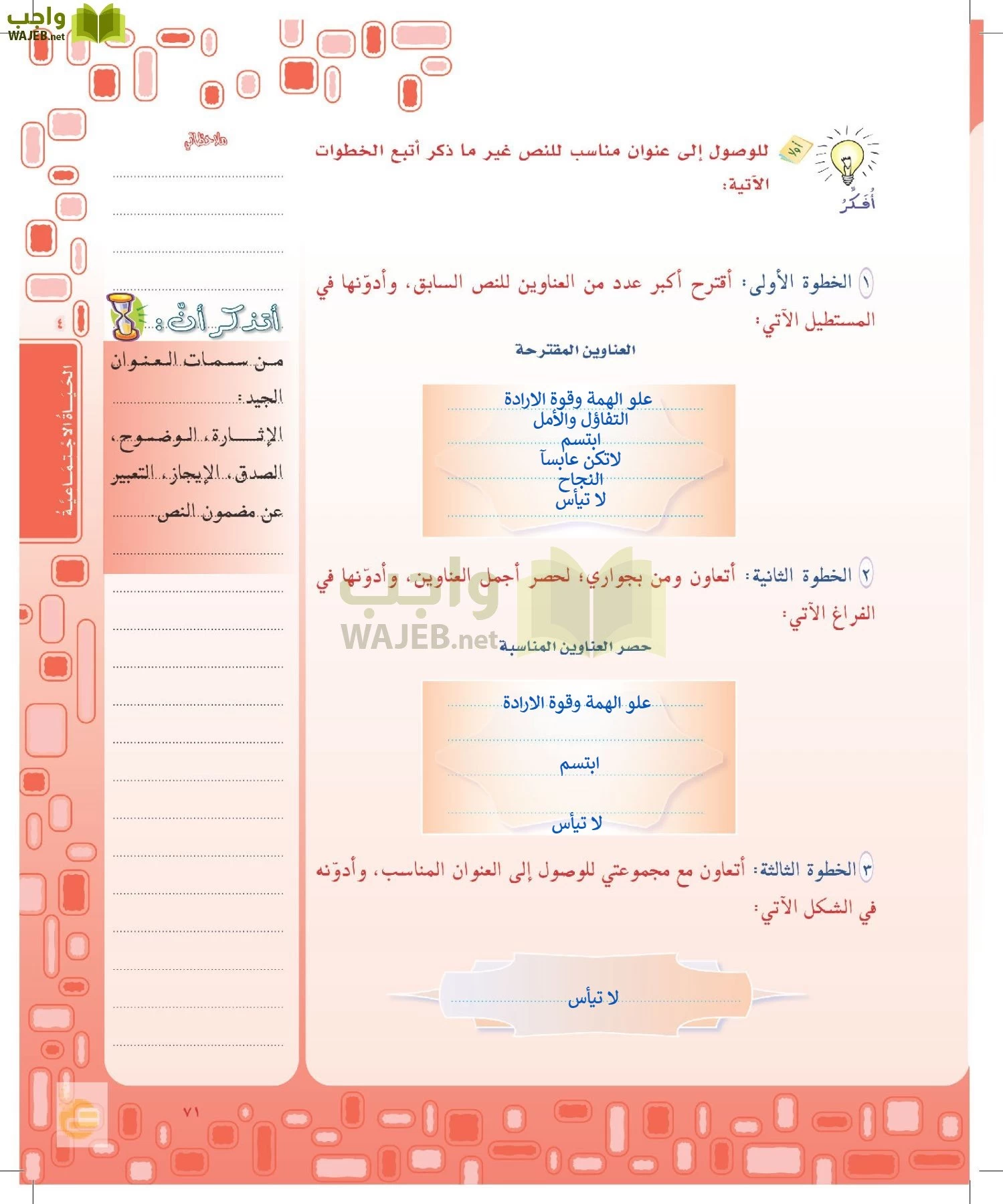 لغتي الخالدة page-70