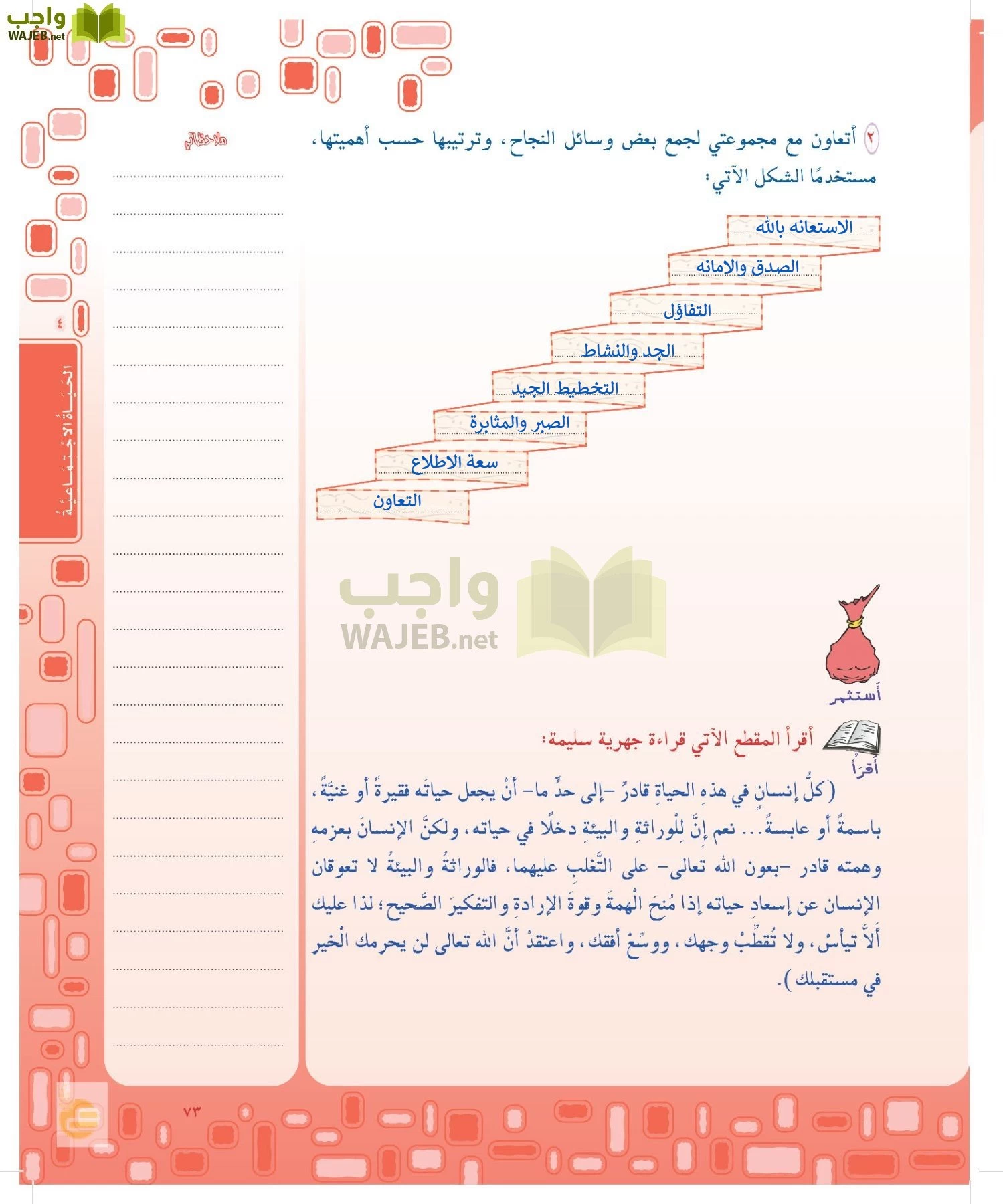 لغتي الخالدة page-72