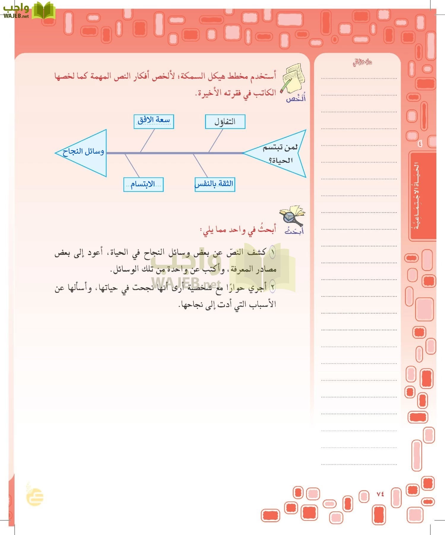 لغتي الخالدة page-73