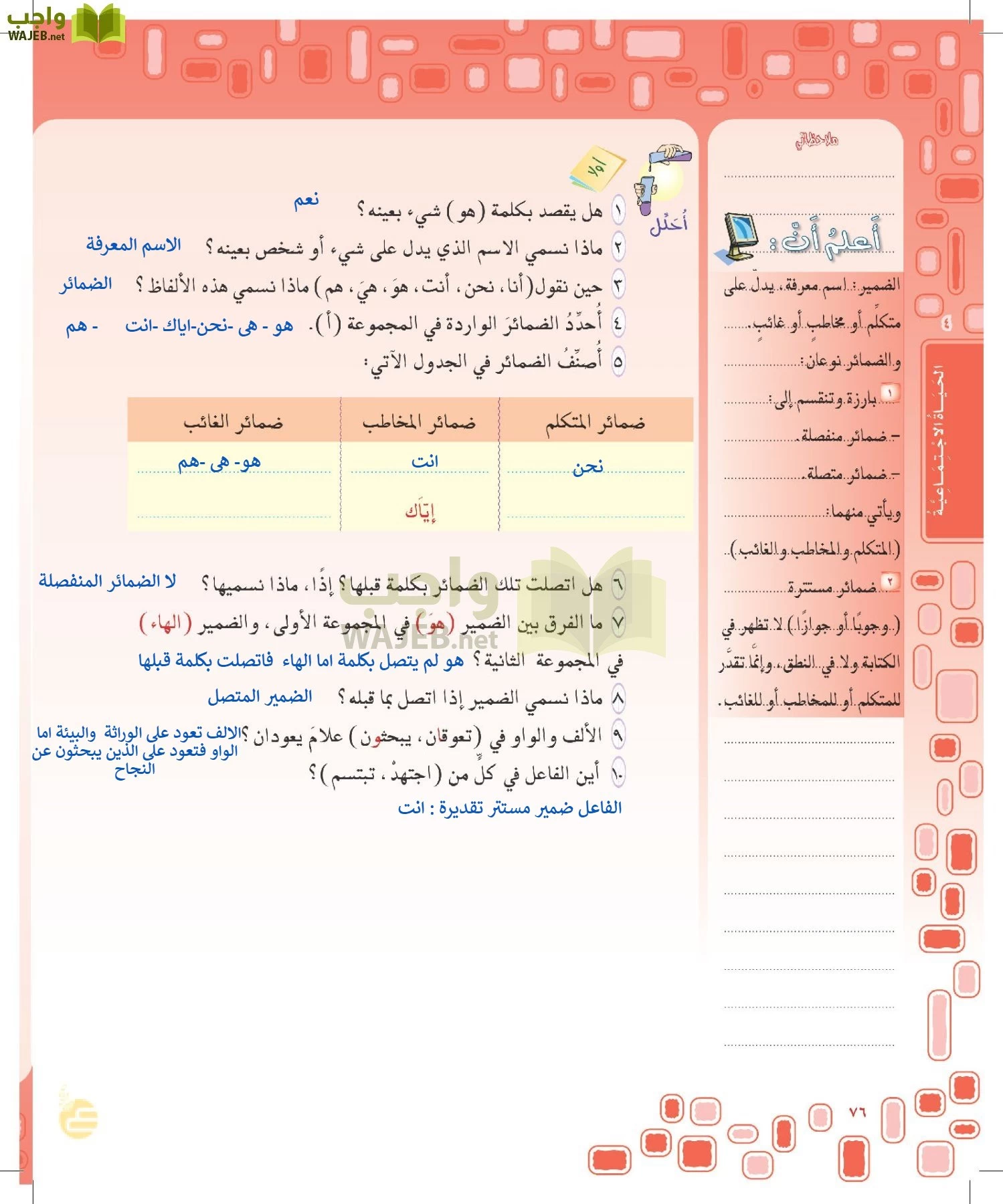 لغتي الخالدة page-75