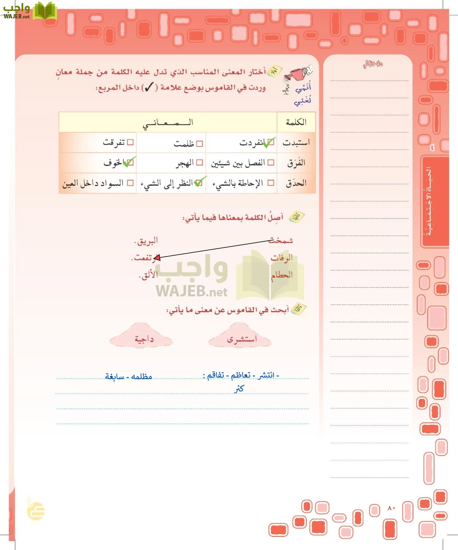 لغتي الخالدة page-79