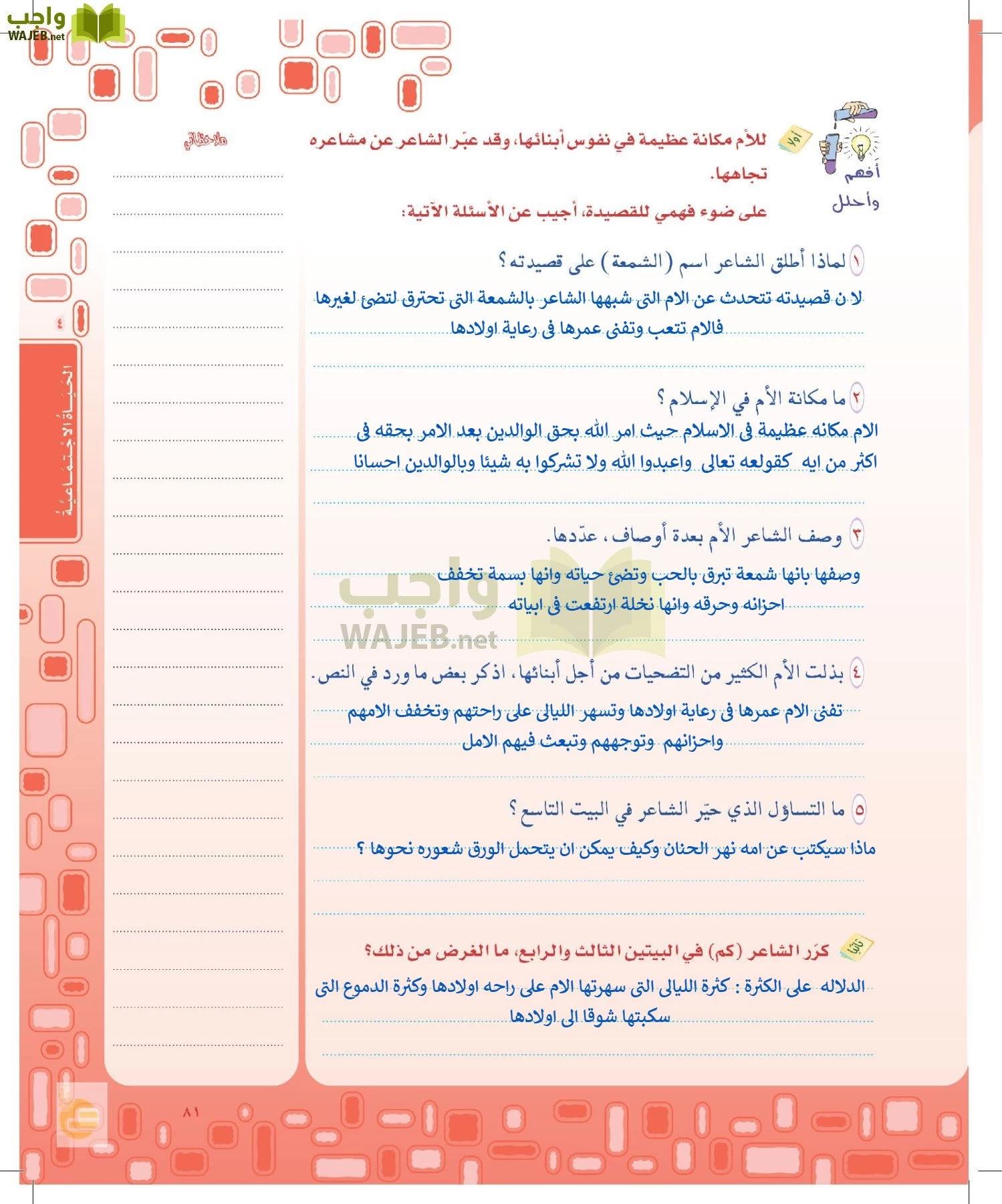 لغتي الخالدة page-80