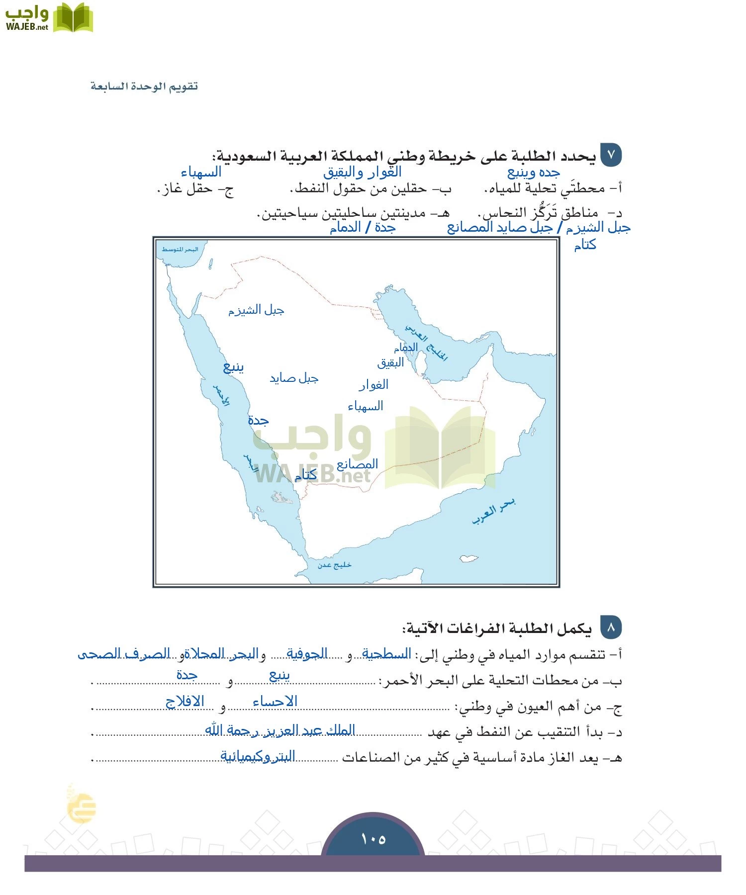 الدراسات الاجتماعية والمواطنة page-102