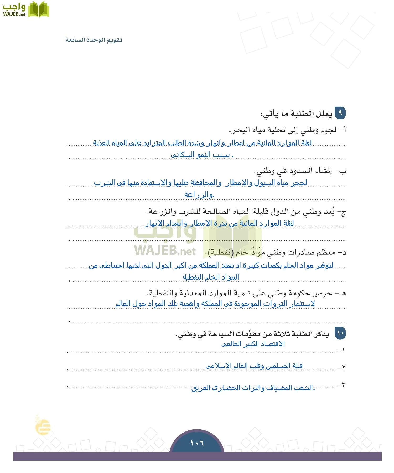 الدراسات الاجتماعية والمواطنة page-103