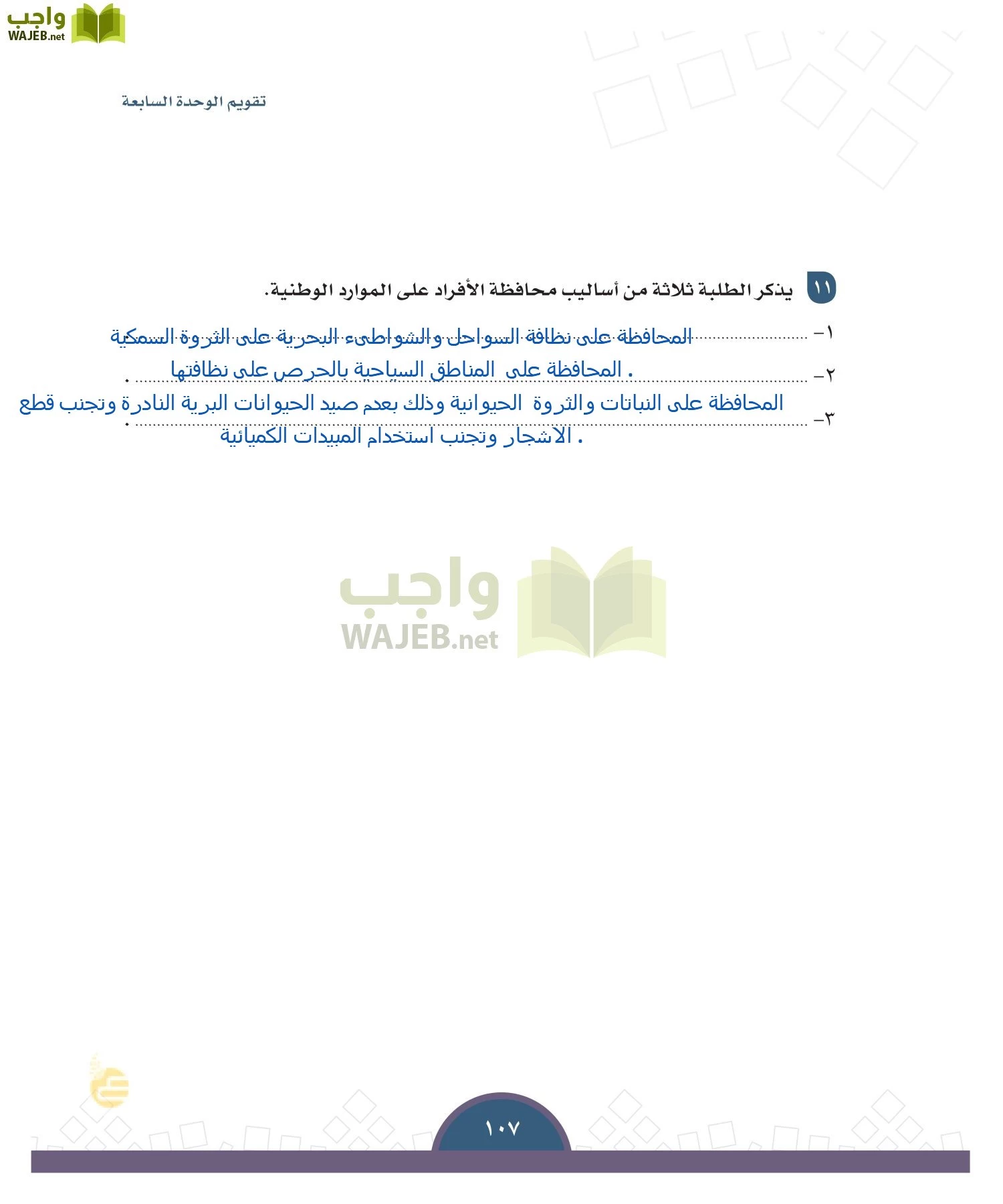الدراسات الاجتماعية والمواطنة page-104