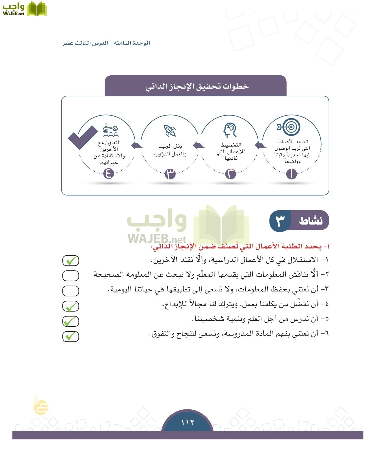 الدراسات الاجتماعية والمواطنة page-109