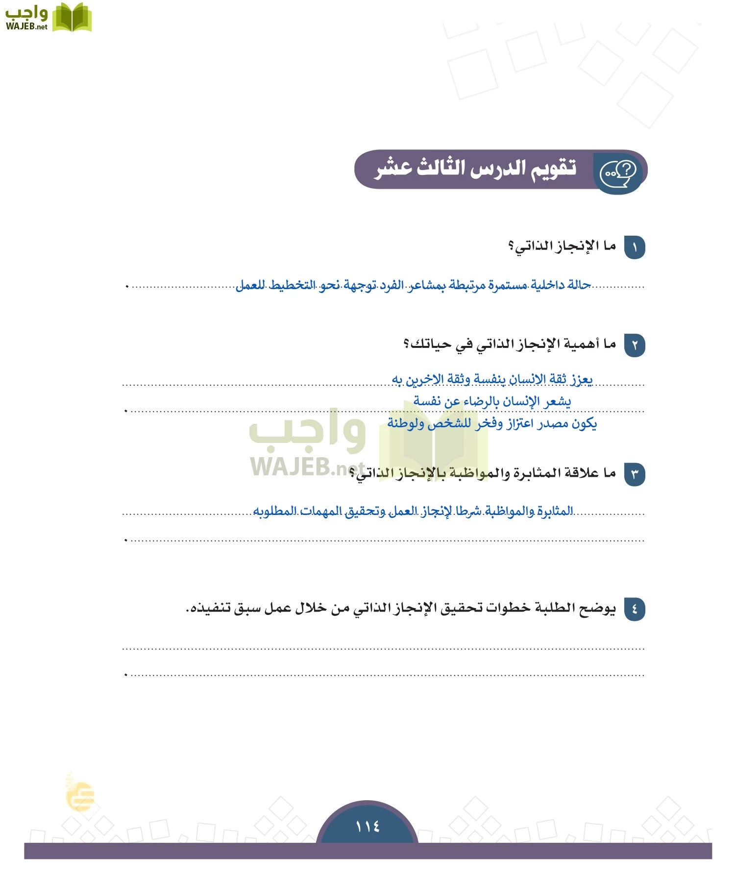 الدراسات الاجتماعية والمواطنة page-111