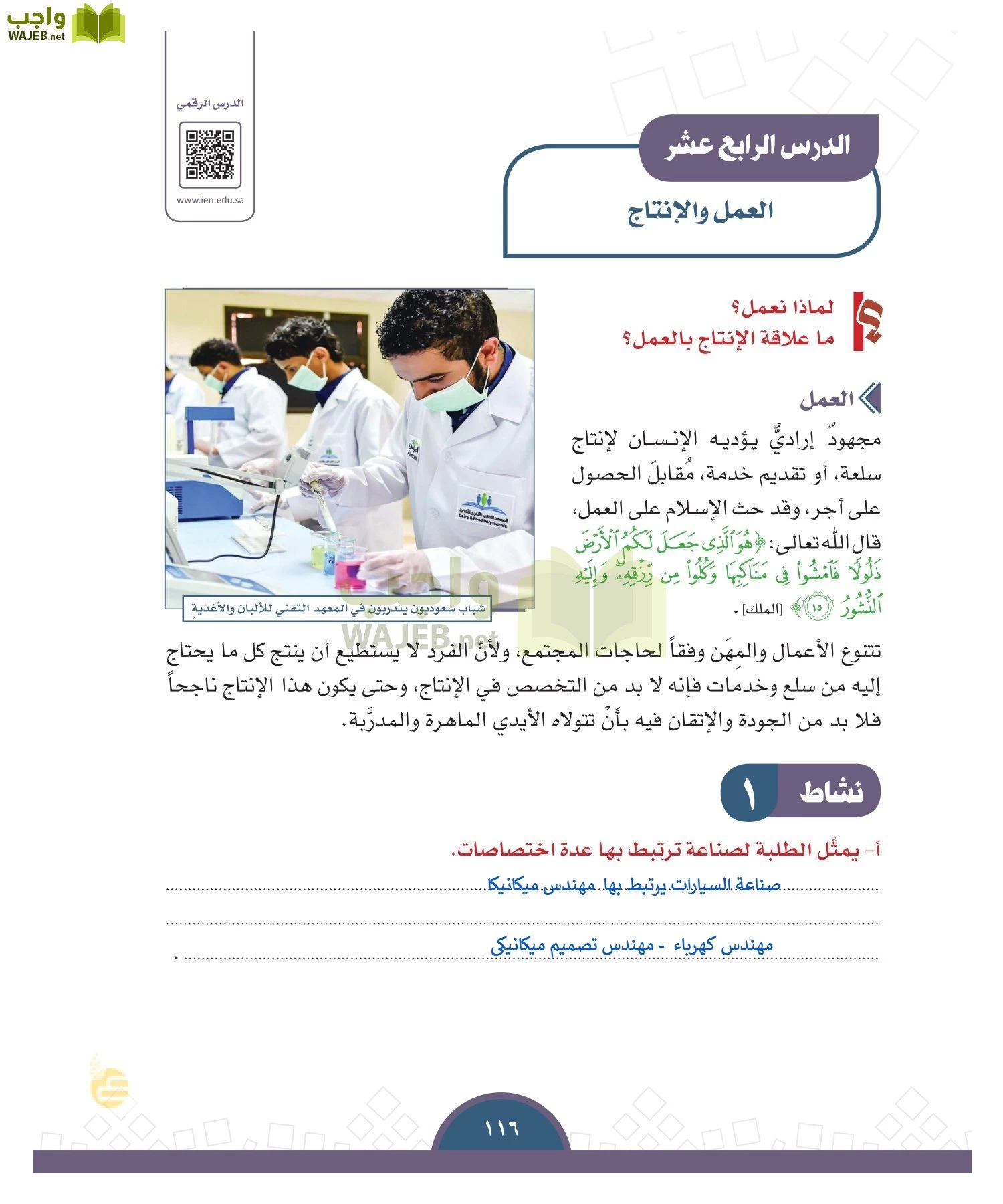 الدراسات الاجتماعية والمواطنة page-113