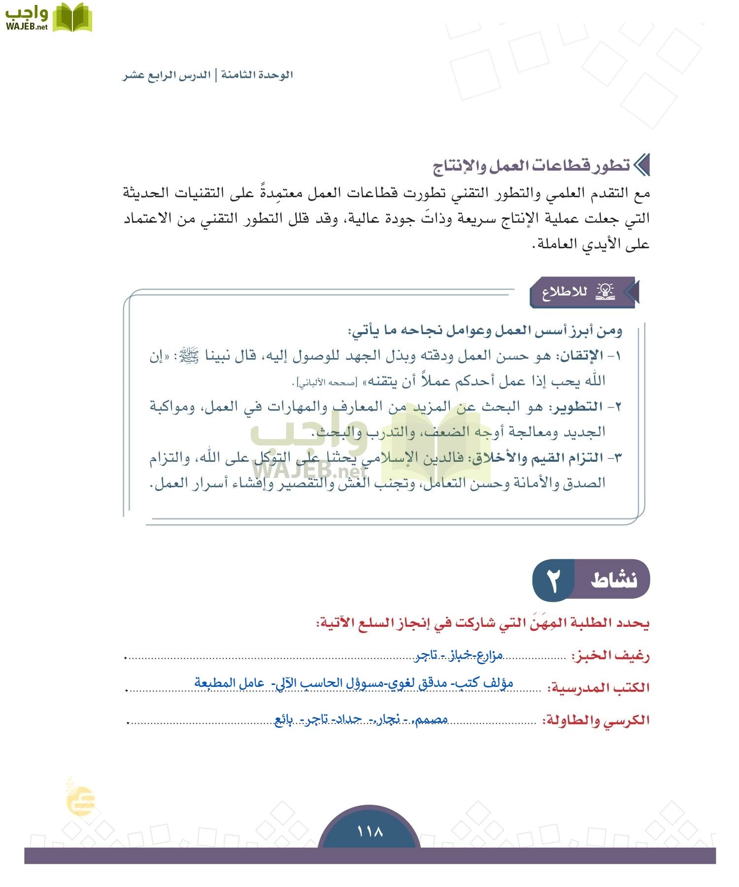 الدراسات الاجتماعية والمواطنة page-115