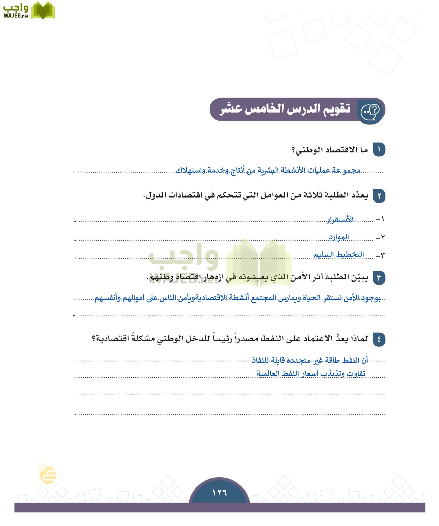 الدراسات الاجتماعية والمواطنة page-123