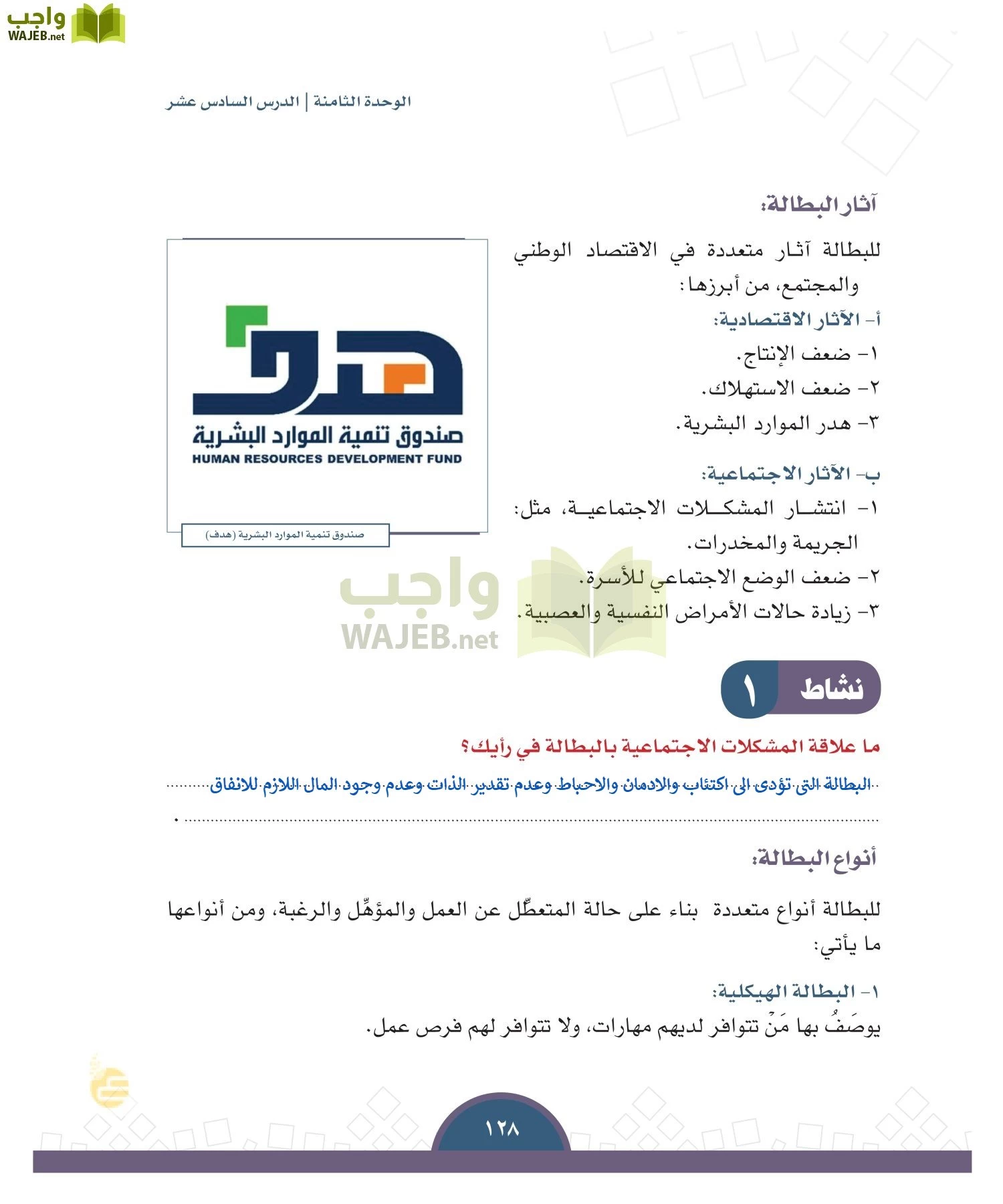 الدراسات الاجتماعية والمواطنة page-125